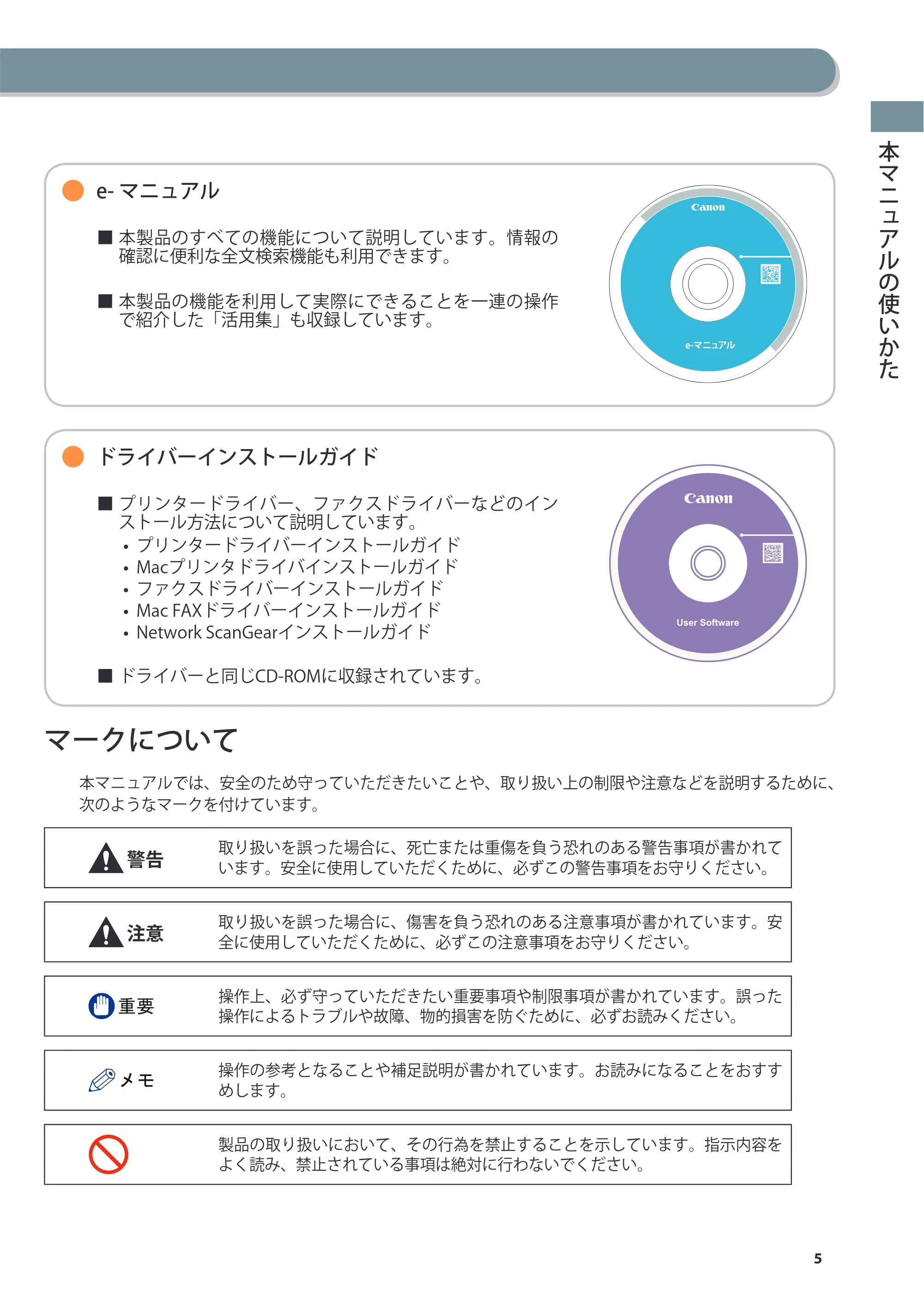 キヤノン imageRUNNER ADVANCE C5255F/C5255F-R/C5255/C5250F/C5250/C5240F/C5240F-R/C5240/C5235F/C5235 基本操作ガイド 2013年4月24日更新(PDF:15.7MB) — 原本ページ — 5ページ