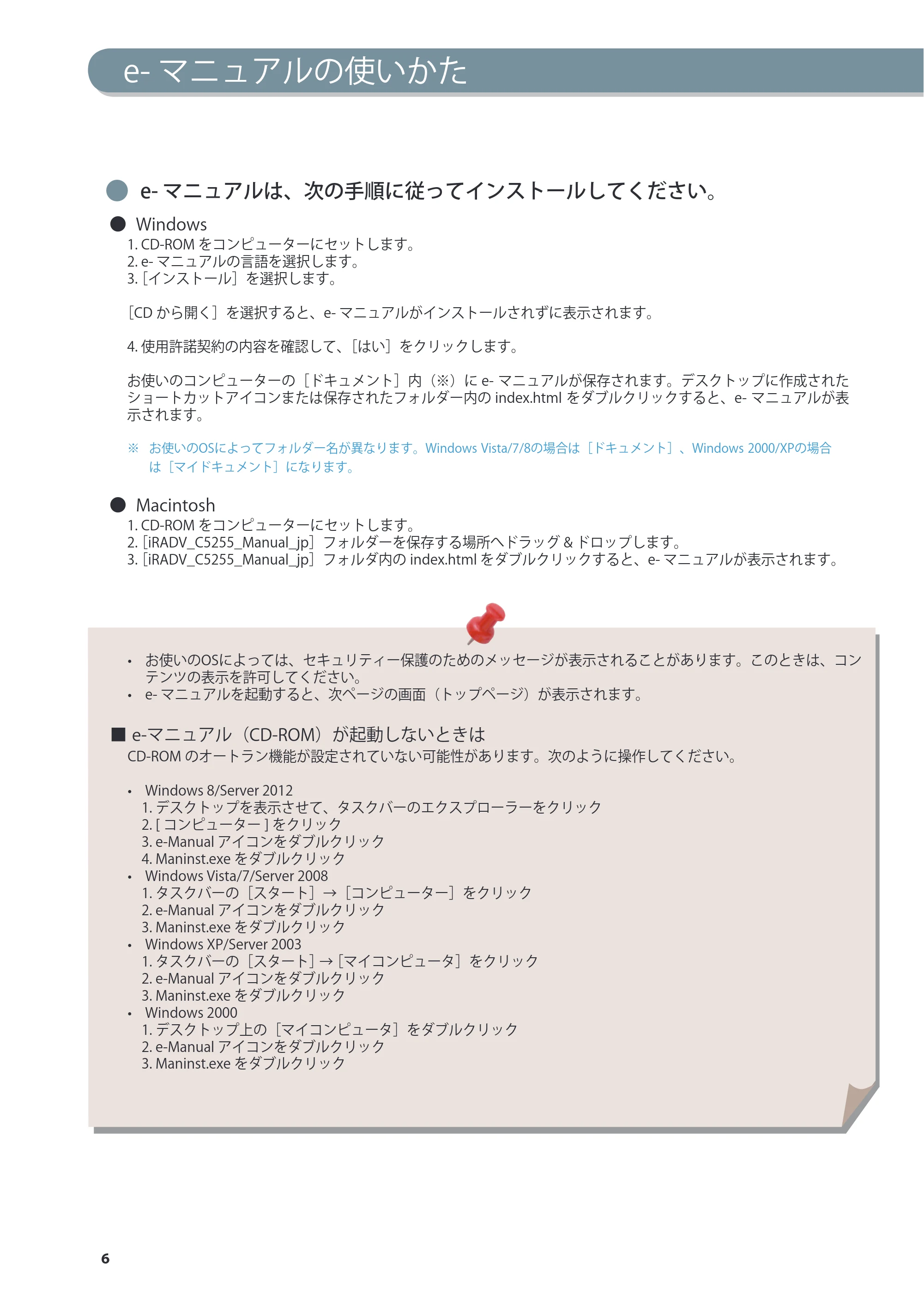キヤノン imageRUNNER ADVANCE C5255F/C5255F-R/C5255/C5250F/C5250/C5240F/C5240F-R/C5240/C5235F/C5235 基本操作ガイド 2013年4月24日更新(PDF:15.7MB) — 原本ページ — 6ページ