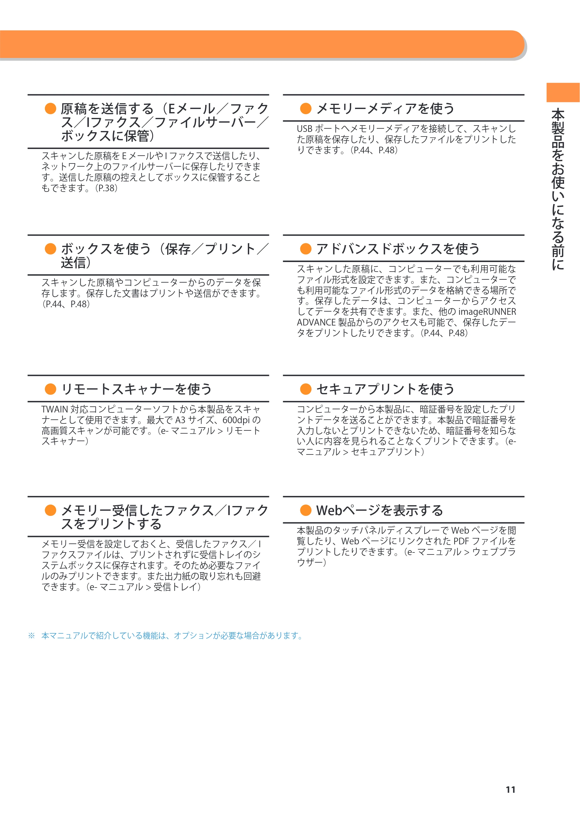 キヤノン imageRUNNER ADVANCE C5255F/C5255F-R/C5255/C5250F/C5250/C5240F/C5240F-R/C5240/C5235F/C5235 基本操作ガイド 2013年4月24日更新(PDF:15.7MB) — 原本ページ — 11ページ