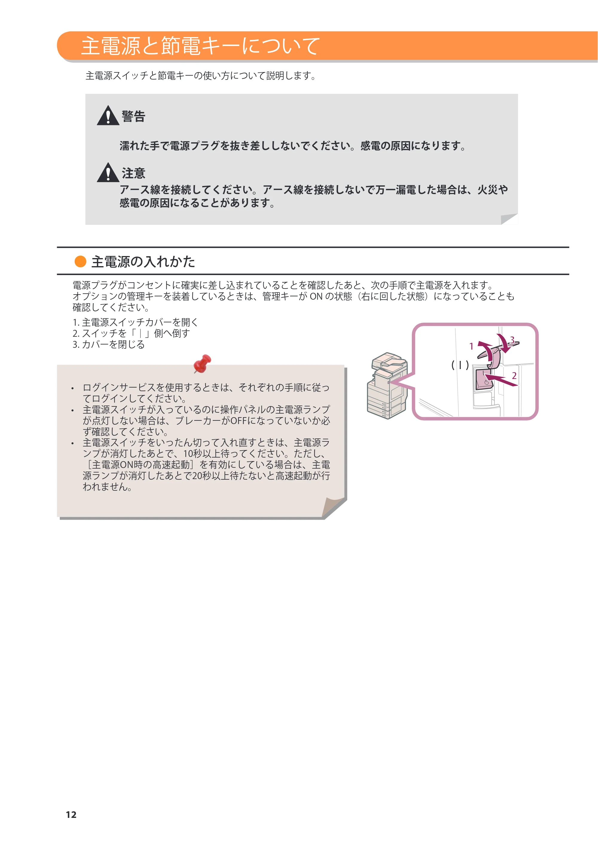 キヤノン imageRUNNER ADVANCE C5255F/C5255F-R/C5255/C5250F/C5250/C5240F/C5240F-R/C5240/C5235F/C5235 基本操作ガイド 2013年4月24日更新(PDF:15.7MB) — 主電源と節電キーについて — 原本ページ — 12ページ
