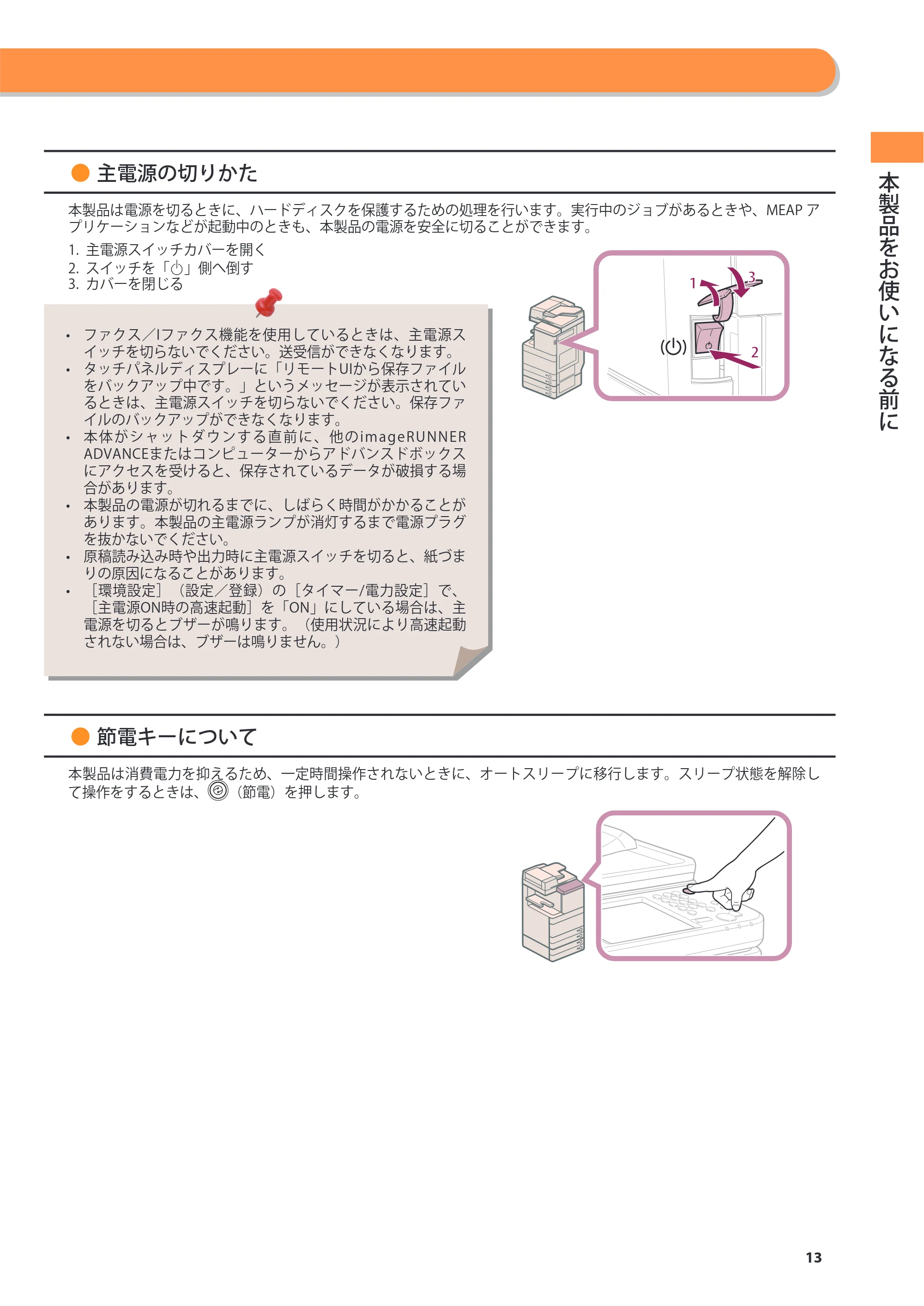 キヤノン imageRUNNER ADVANCE C5255F/C5255F-R/C5255/C5250F/C5250/C5240F/C5240F-R/C5240/C5235F/C5235 基本操作ガイド 2013年4月24日更新(PDF:15.7MB) — 原本ページ — 13ページ