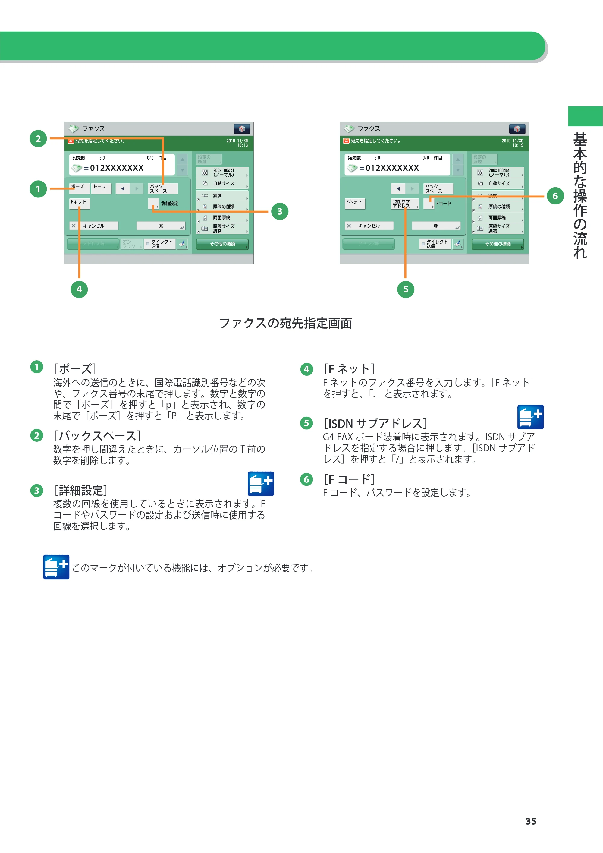 キヤノン imageRUNNER ADVANCE C5255F/C5255F-R/C5255/C5250F/C5250/C5240F/C5240F-R/C5240/C5235F/C5235 基本操作ガイド 2013年4月24日更新（PDF：15.7MB） — 原本ページ — 35ページ