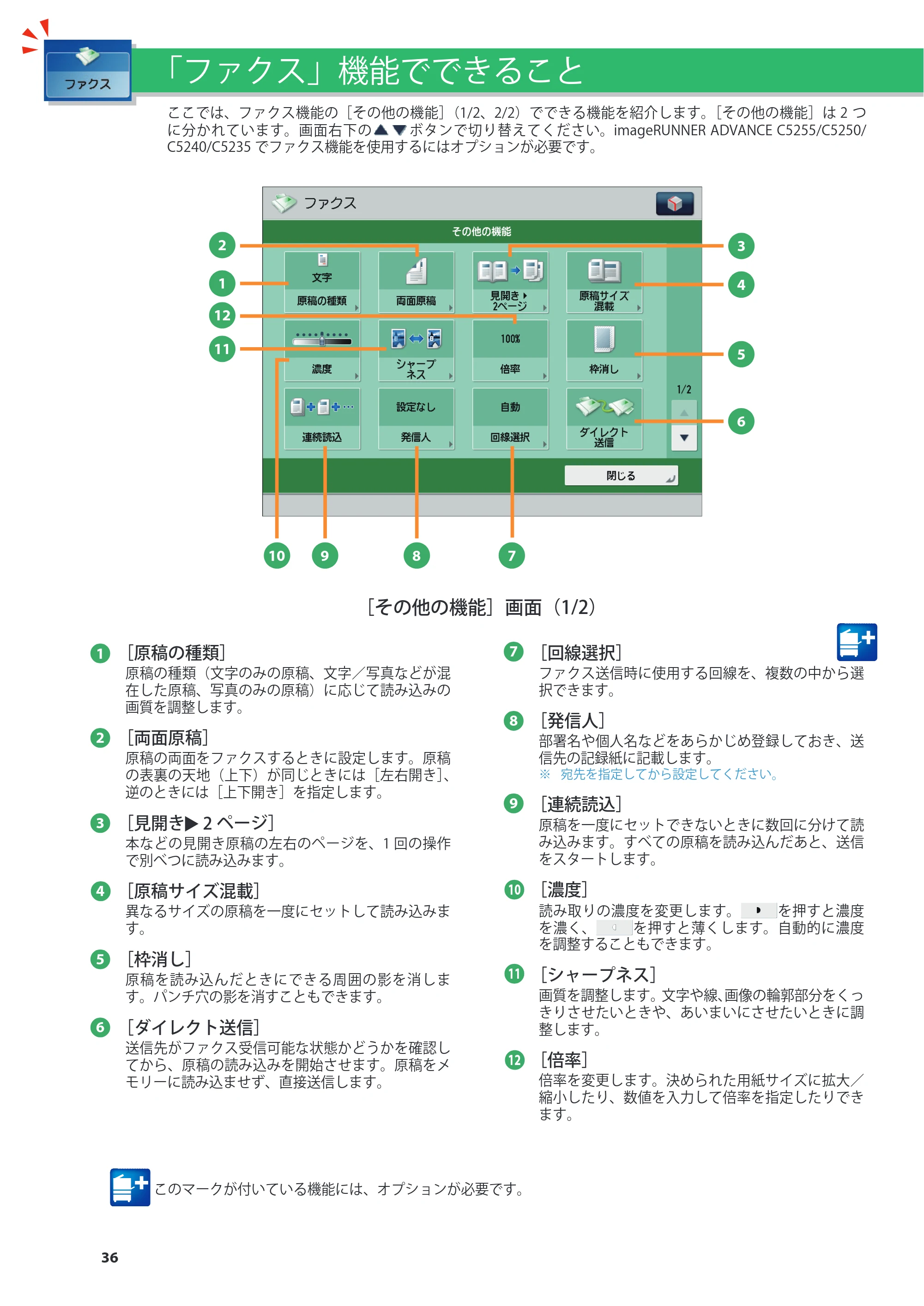 キヤノン imageRUNNER ADVANCE C5255F/C5255F-R/C5255/C5250F/C5250/C5240F/C5240F-R/C5240/C5235F/C5235 基本操作ガイド 2013年4月24日更新（PDF：15.7MB） — 原本ページ — 36ページ
