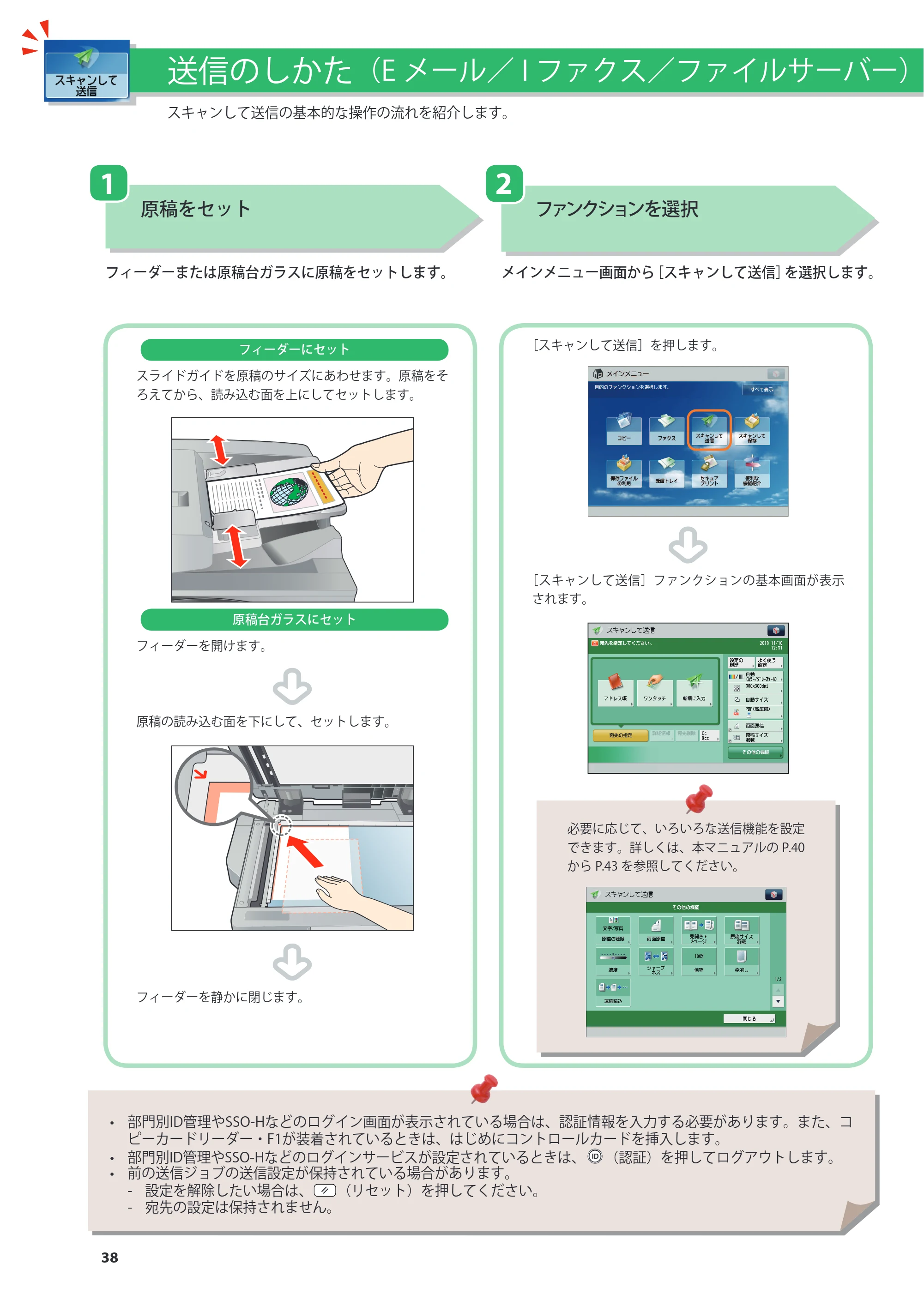 キヤノン imageRUNNER ADVANCE C5255F/C5255F-R/C5255/C5250F/C5250/C5240F/C5240F-R/C5240/C5235F/C5235 基本操作ガイド 2013年4月24日更新（PDF：15.7MB） — 送信のしかた（Eメール／Iファクス／ファイルサーバー） — 原本ページ — 38ページ