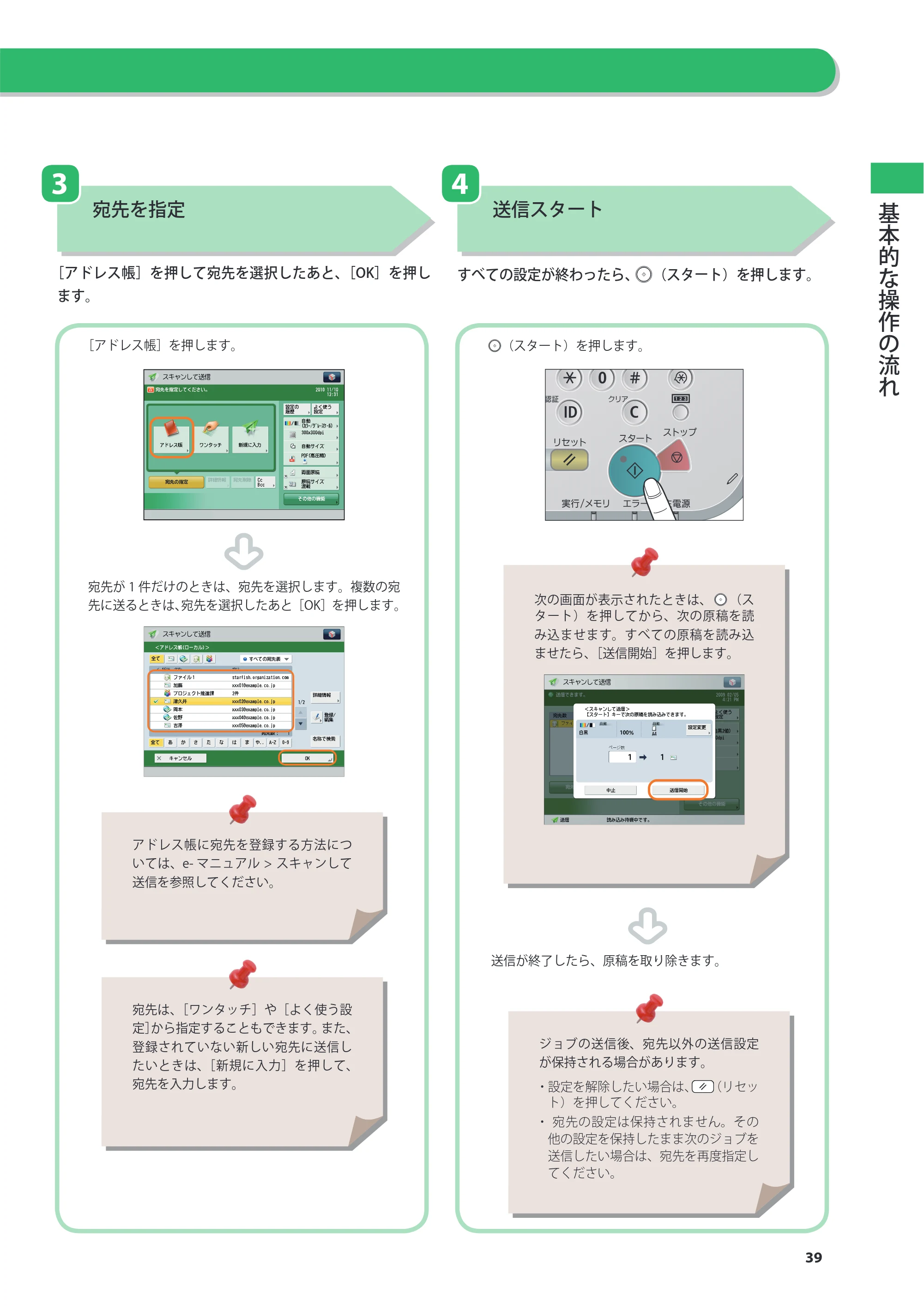 キヤノン imageRUNNER ADVANCE C5255F/C5255F-R/C5255/C5250F/C5250/C5240F/C5240F-R/C5240/C5235F/C5235 基本操作ガイド 2013年4月24日更新（PDF：15.7MB） — 原本ページ — 39ページ