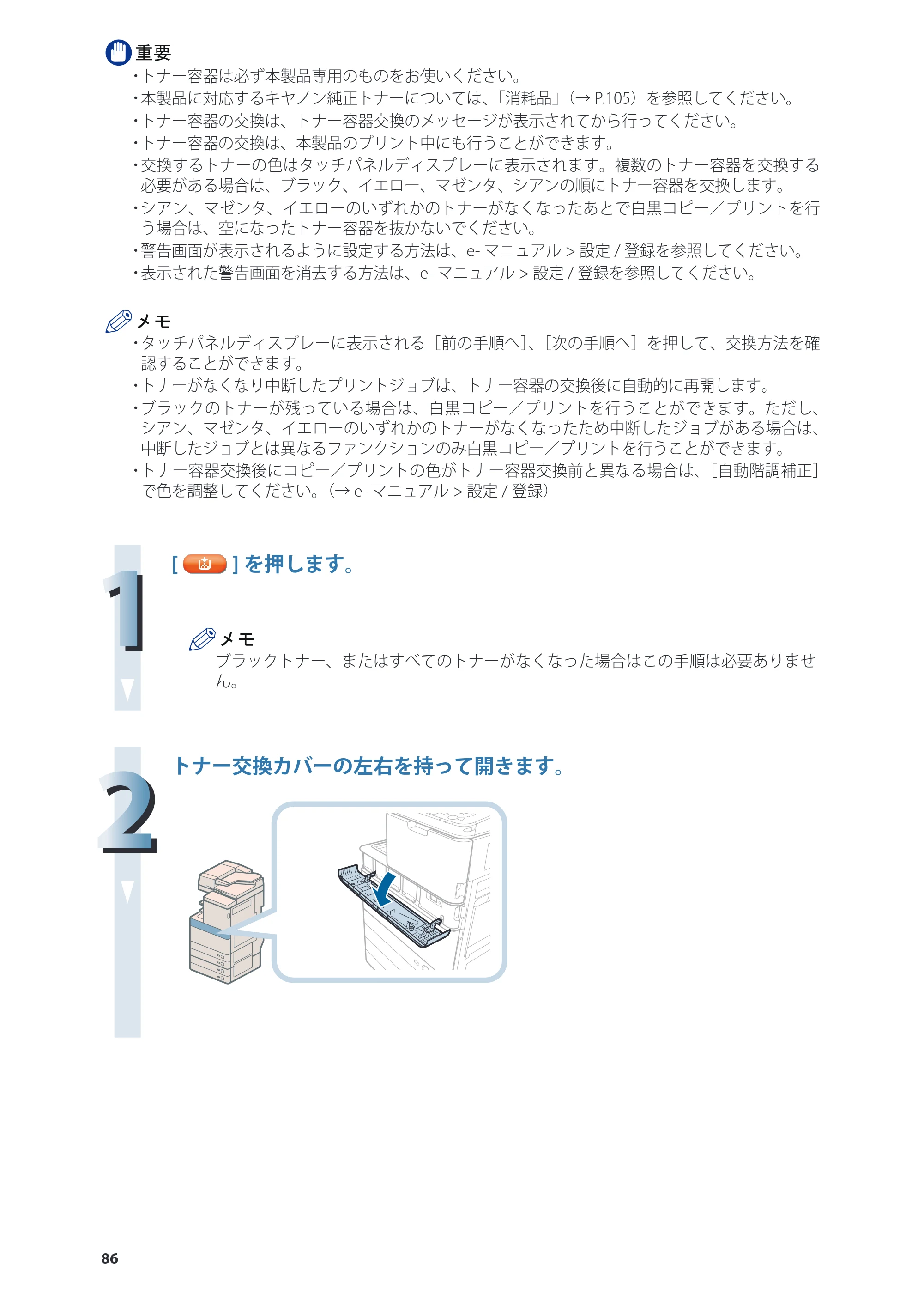 キヤノン imageRUNNER ADVANCE C5255F/C5255F-R/C5255/C5250F/C5250/C5240F/C5240F-R/C5240/C5235F/C5235 基本操作ガイド 2013年4月24日更新（PDF：15.7MB） — 原本ページ — 86ページ