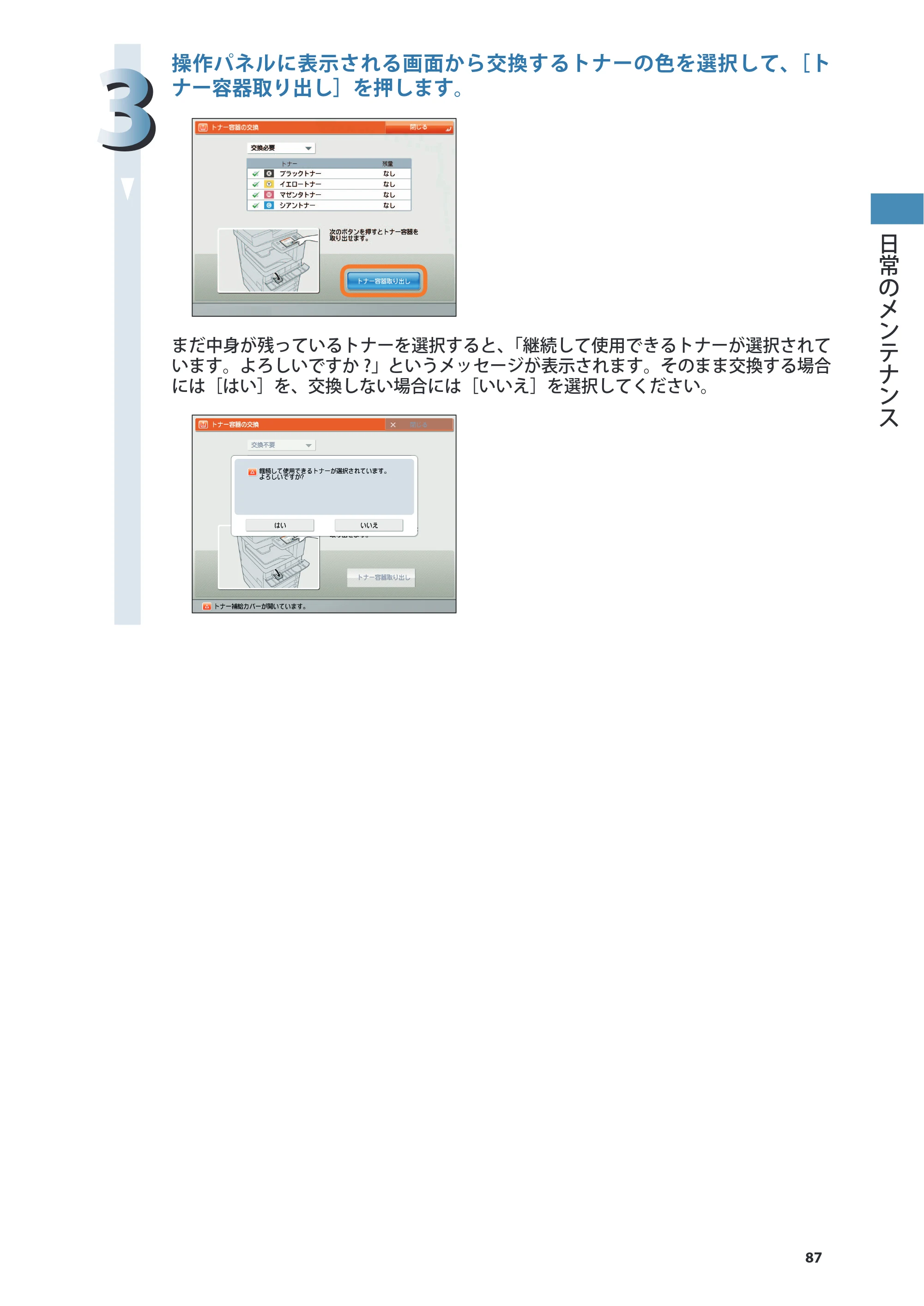 キヤノン imageRUNNER ADVANCE C5255F/C5255F-R/C5255/C5250F/C5250/C5240F/C5240F-R/C5240/C5235F/C5235 基本操作ガイド 2013年4月24日更新（PDF：15.7MB） — 原本ページ — 87ページ