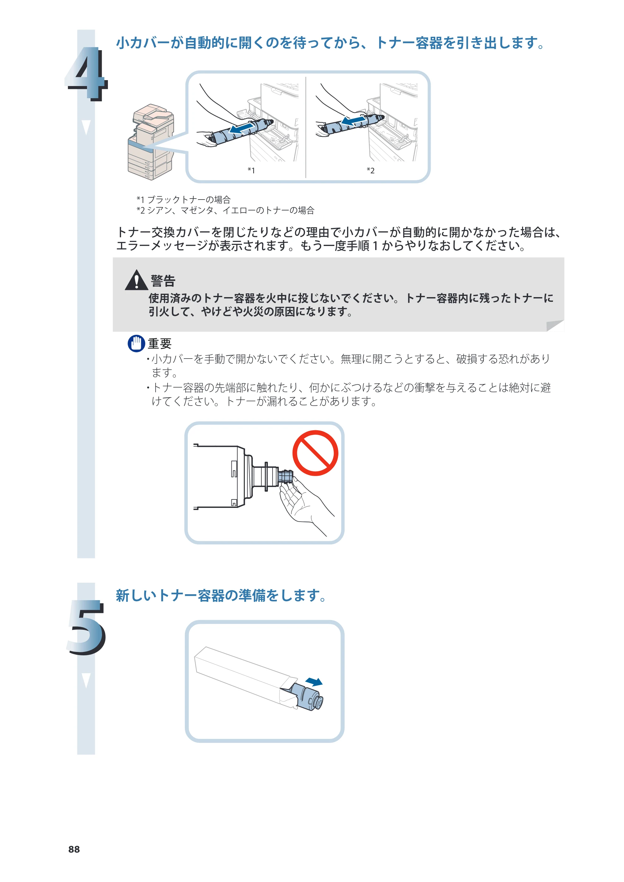 キヤノン imageRUNNER ADVANCE C5255F/C5255F-R/C5255/C5250F/C5250/C5240F/C5240F-R/C5240/C5235F/C5235 基本操作ガイド 2013年4月24日更新（PDF：15.7MB） — 原本ページ — 88ページ