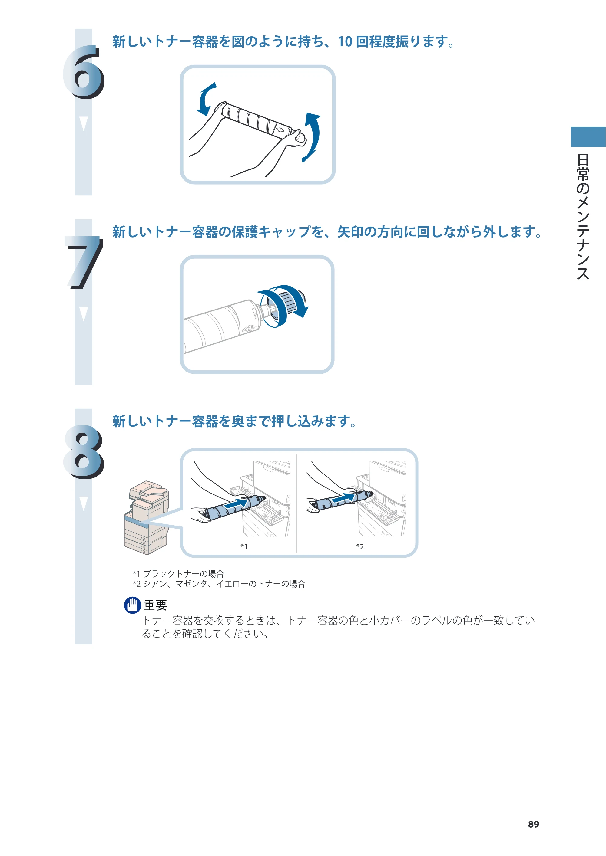 キヤノン imageRUNNER ADVANCE C5255F/C5255F-R/C5255/C5250F/C5250/C5240F/C5240F-R/C5240/C5235F/C5235 基本操作ガイド 2013年4月24日更新（PDF：15.7MB） — 原本ページ — 89ページ