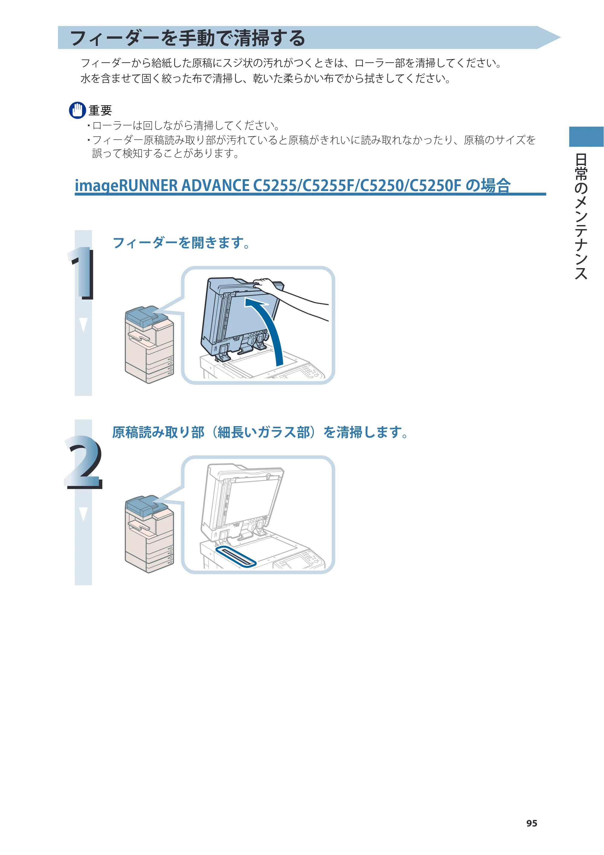 キヤノン imageRUNNER ADVANCE C5255F/C5255F-R/C5255/C5250F/C5250/C5240F/C5240F-R/C5240/C5235F/C5235 基本操作ガイド 2013年4月24日更新（PDF：15.7MB） — 原本ページ — 95ページ
