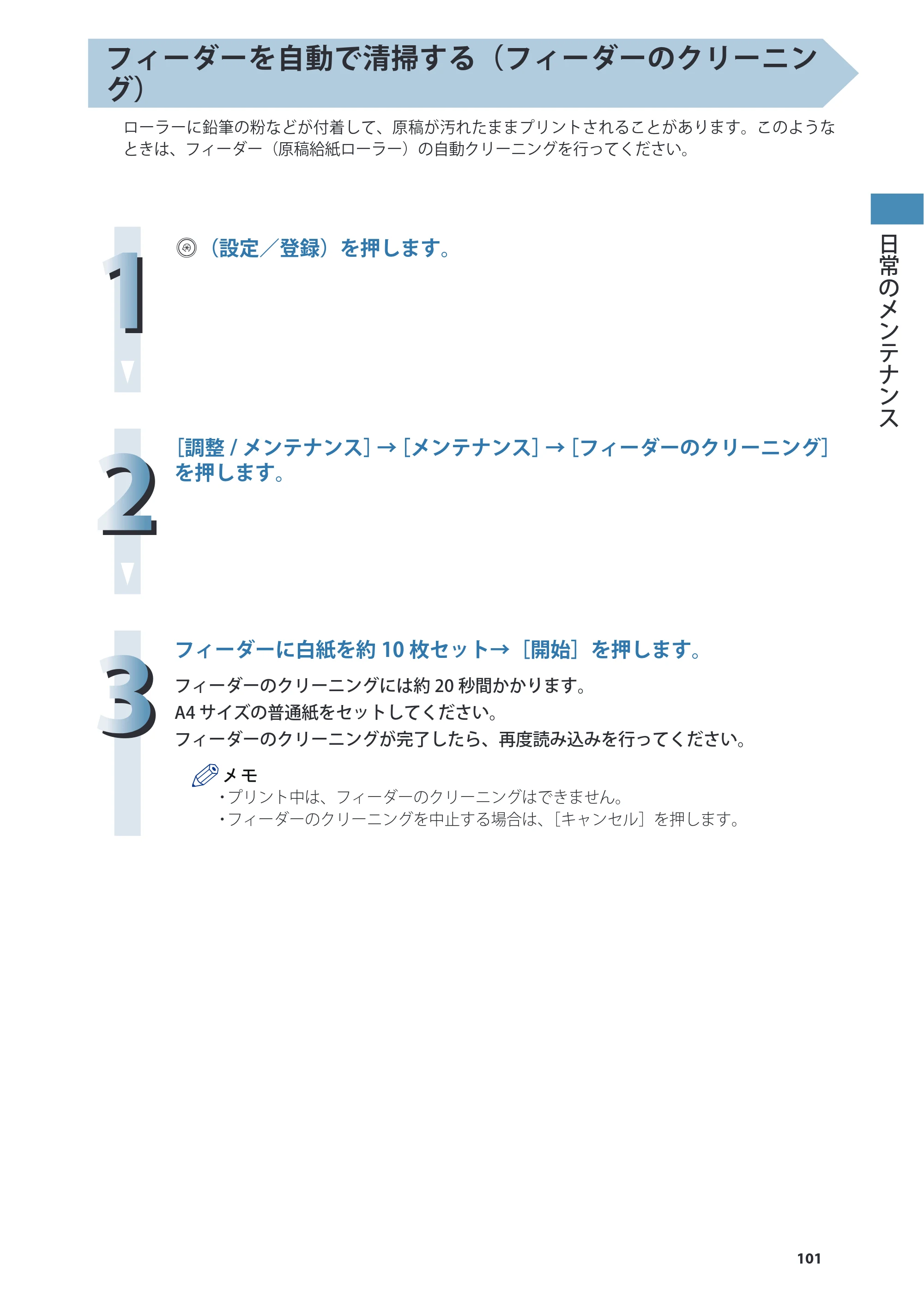 キヤノン imageRUNNER ADVANCE C5255F/C5255F-R/C5255/C5250F/C5250/C5240F/C5240F-R/C5240/C5235F/C5235 基本操作ガイド 2013年4月24日更新（PDF：15.7MB） — 原本ページ — 101ページ