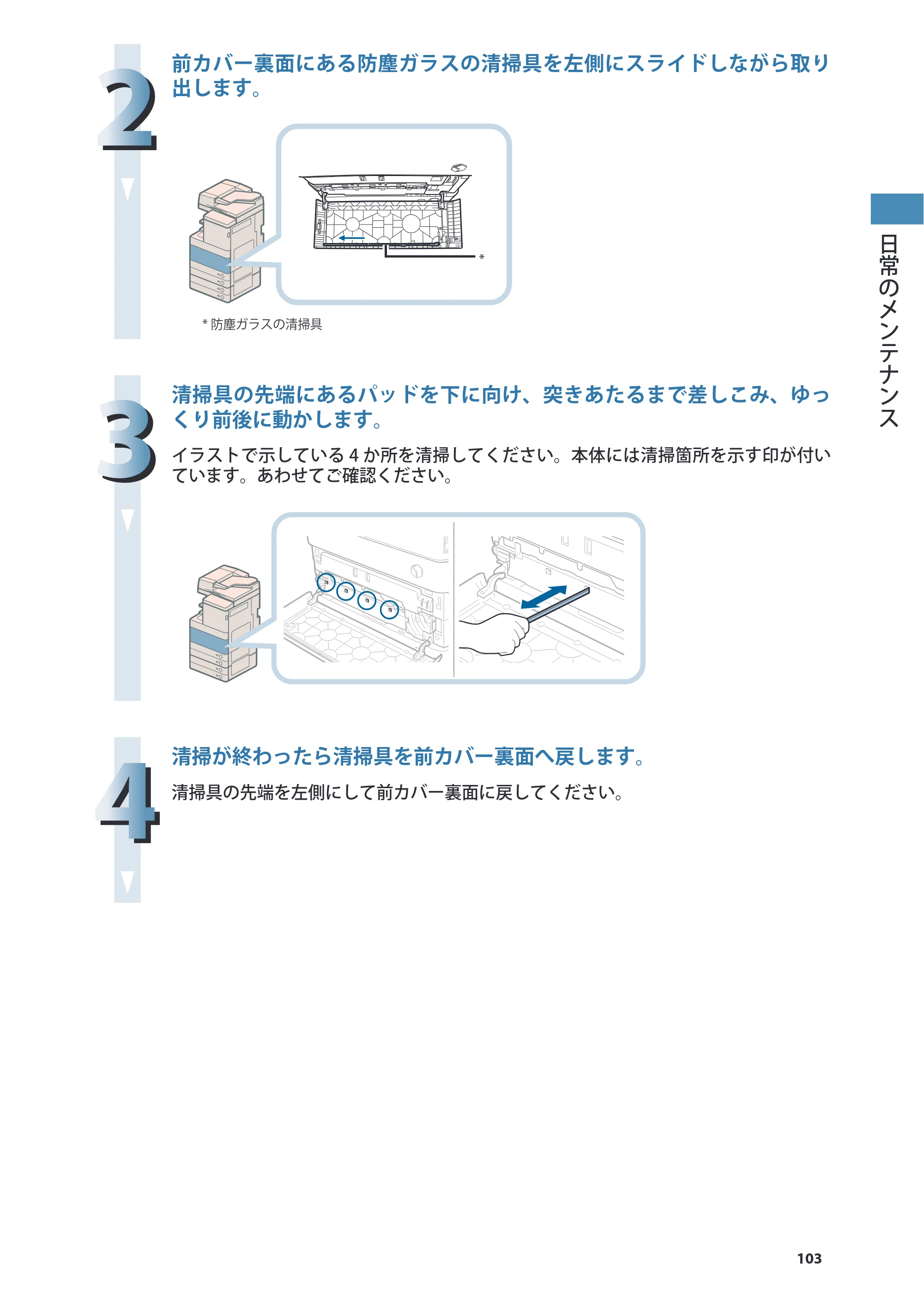 キヤノン imageRUNNER ADVANCE C5255F/C5255F-R/C5255/C5250F/C5250/C5240F/C5240F-R/C5240/C5235F/C5235 基本操作ガイド 2013年4月24日更新（PDF：15.7MB） — 原本ページ — 103ページ