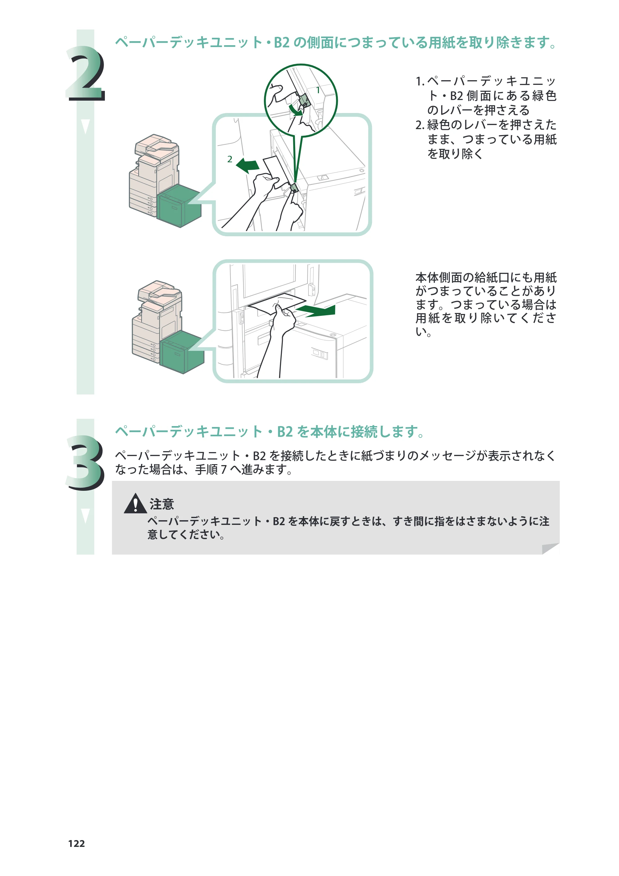 キヤノン imageRUNNER ADVANCE C5255F/C5255F-R/C5255/C5250F/C5250/C5240F/C5240F-R/C5240/C5235F/C5235 基本操作ガイド 2013年4月24日更新（PDF：15.7MB） — 原本ページ — 122ページ
