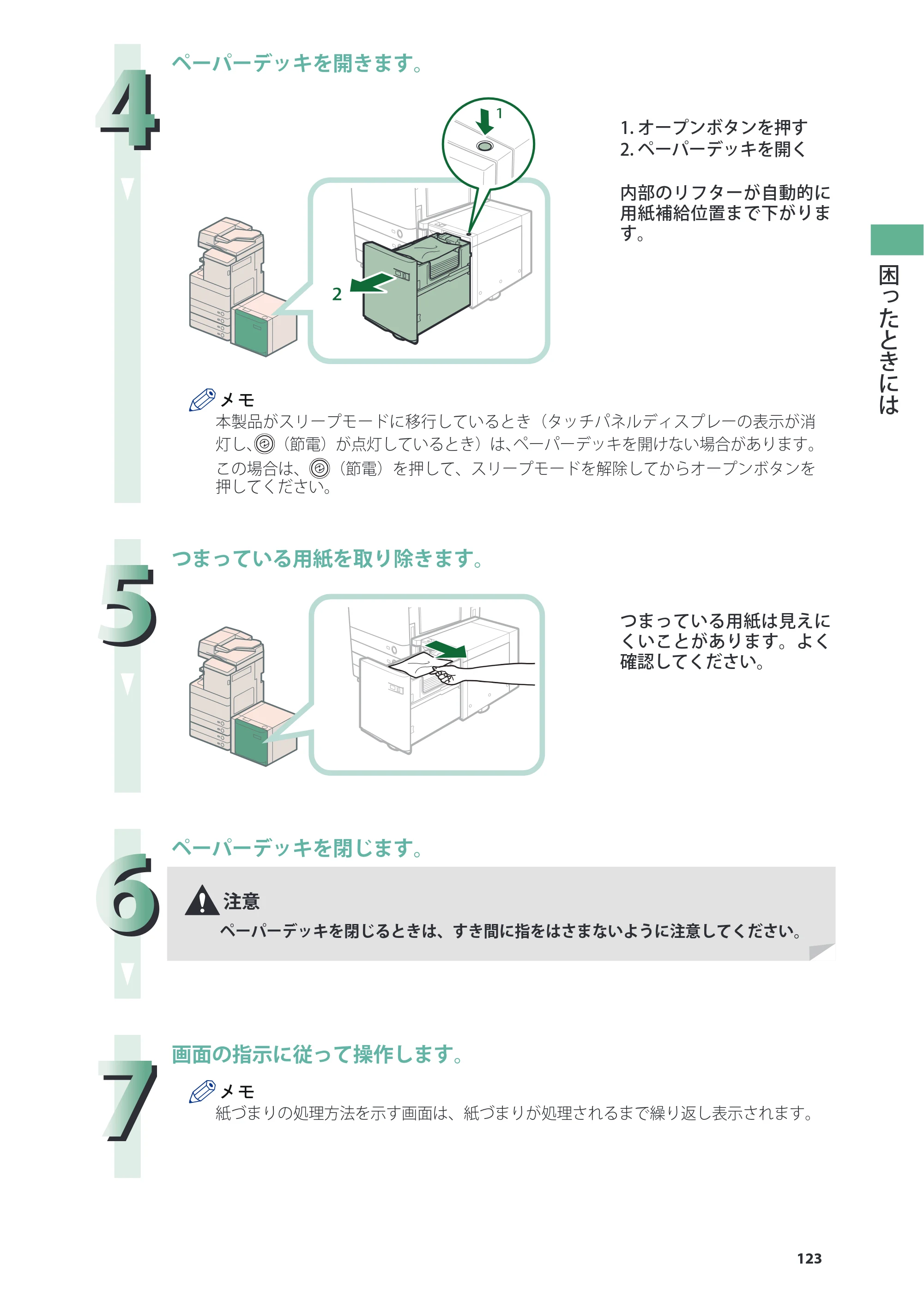 キヤノン imageRUNNER ADVANCE C5255F/C5255F-R/C5255/C5250F/C5250/C5240F/C5240F-R/C5240/C5235F/C5235 基本操作ガイド 2013年4月24日更新（PDF：15.7MB） — 原本ページ — 123ページ