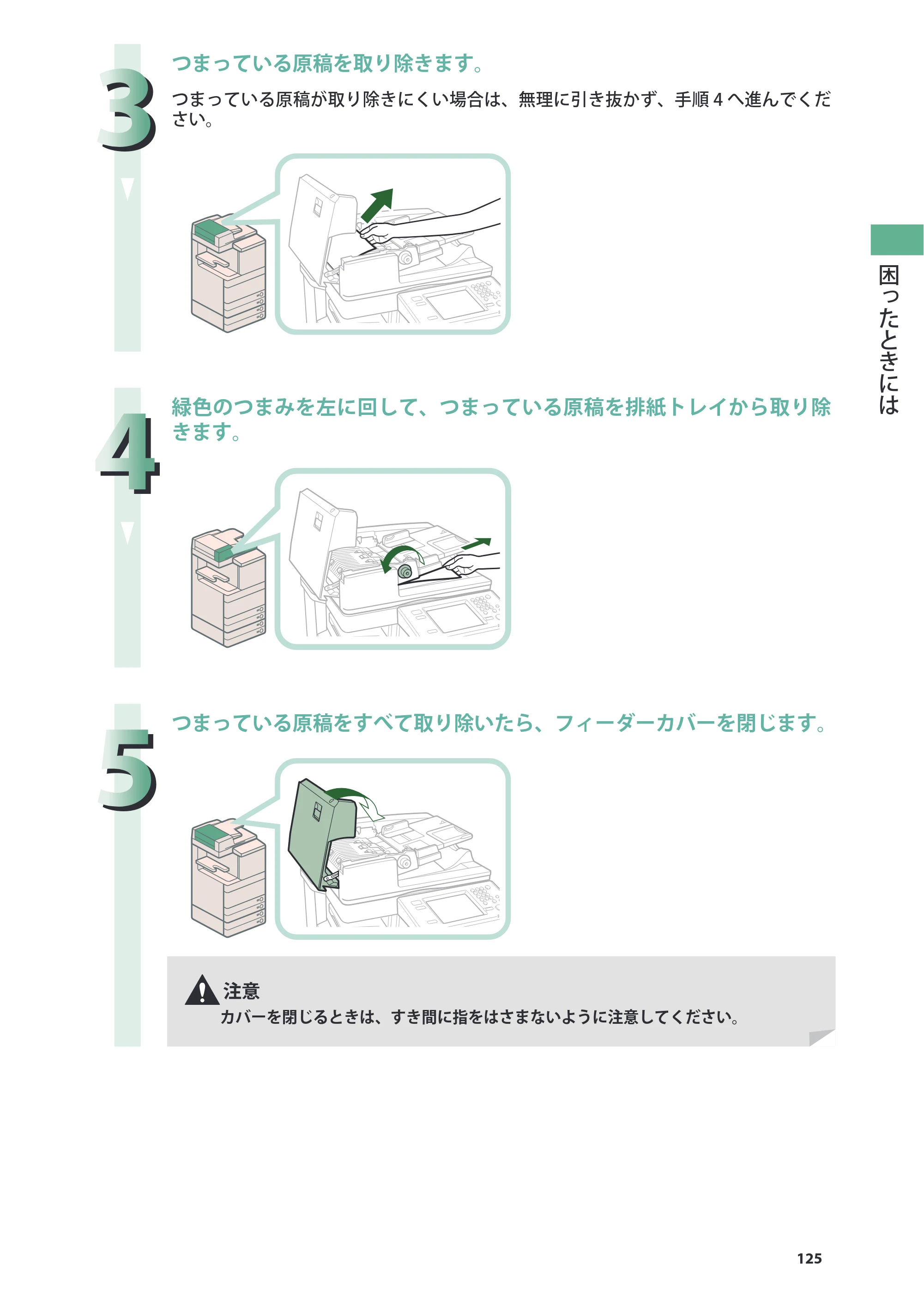 キヤノン imageRUNNER ADVANCE C5255F/C5255F-R/C5255/C5250F/C5250/C5240F/C5240F-R/C5240/C5235F/C5235 基本操作ガイド 2013年4月24日更新（PDF：15.7MB） — 原本ページ — 125ページ