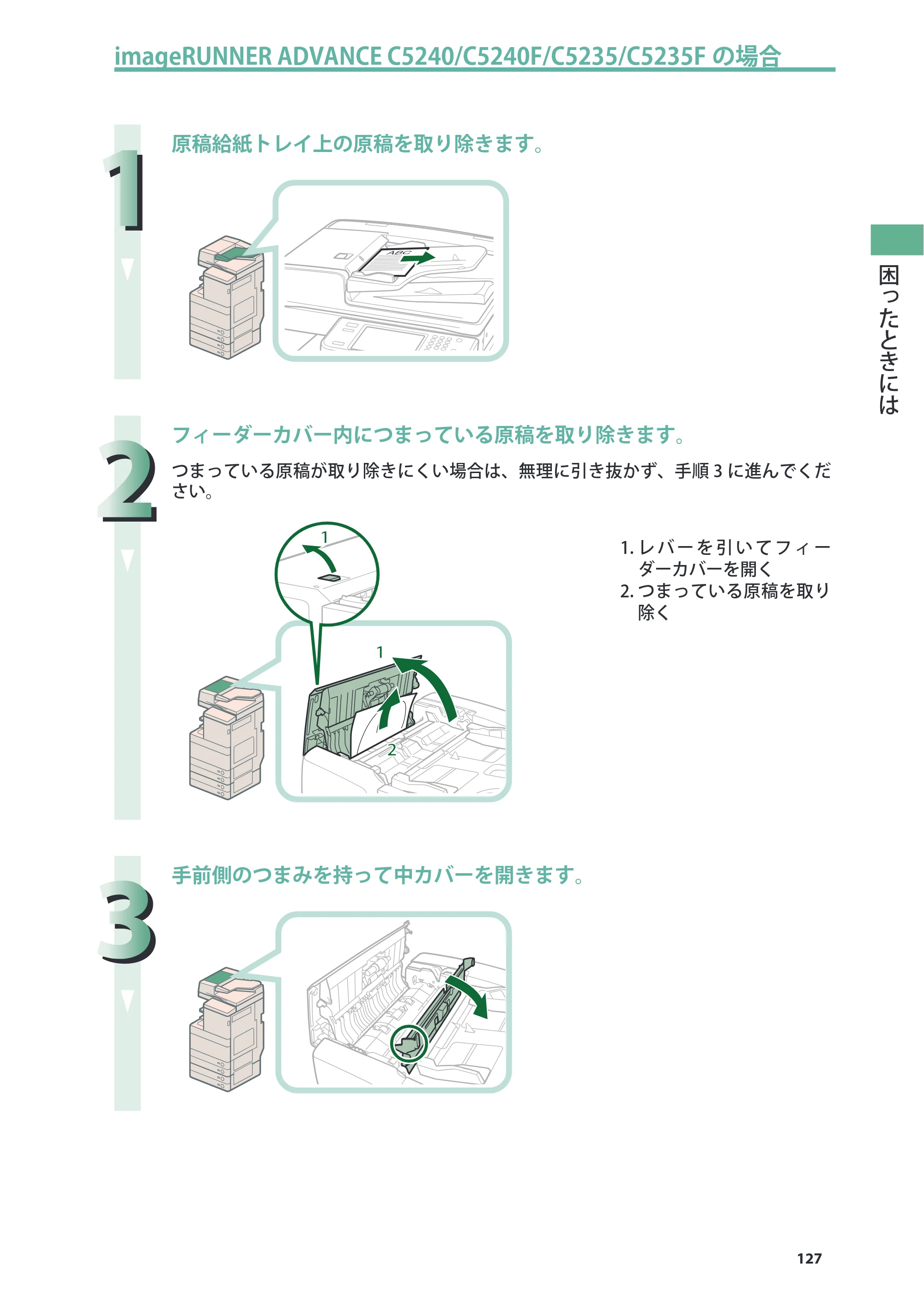 キヤノン imageRUNNER ADVANCE C5255F/C5255F-R/C5255/C5250F/C5250/C5240F/C5240F-R/C5240/C5235F/C5235 基本操作ガイド 2013年4月24日更新（PDF：15.7MB） — 原本ページ — 127ページ