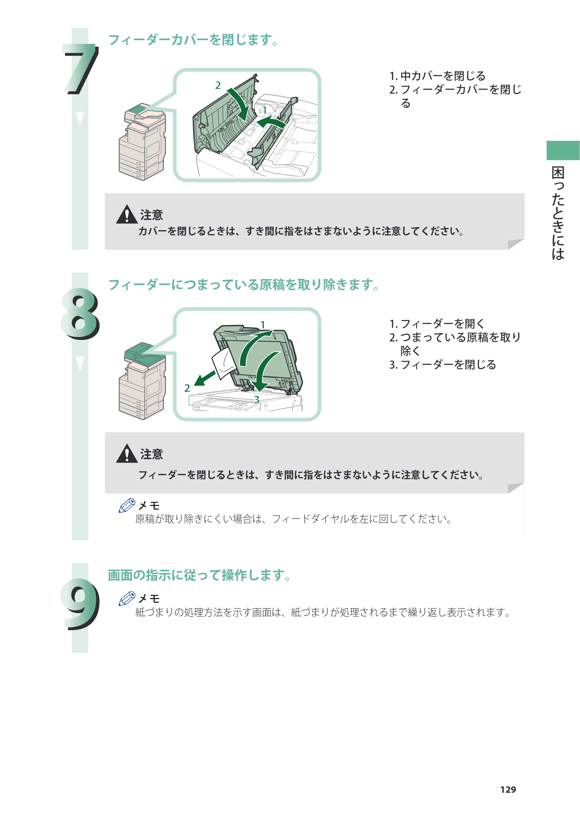 キヤノン imageRUNNER ADVANCE C5255F/C5255F-R/C5255/C5250F/C5250/C5240F/C5240F-R/C5240/C5235F/C5235 基本操作ガイド 2013年4月24日更新（PDF：15.7MB） — 原本ページ — 129ページ