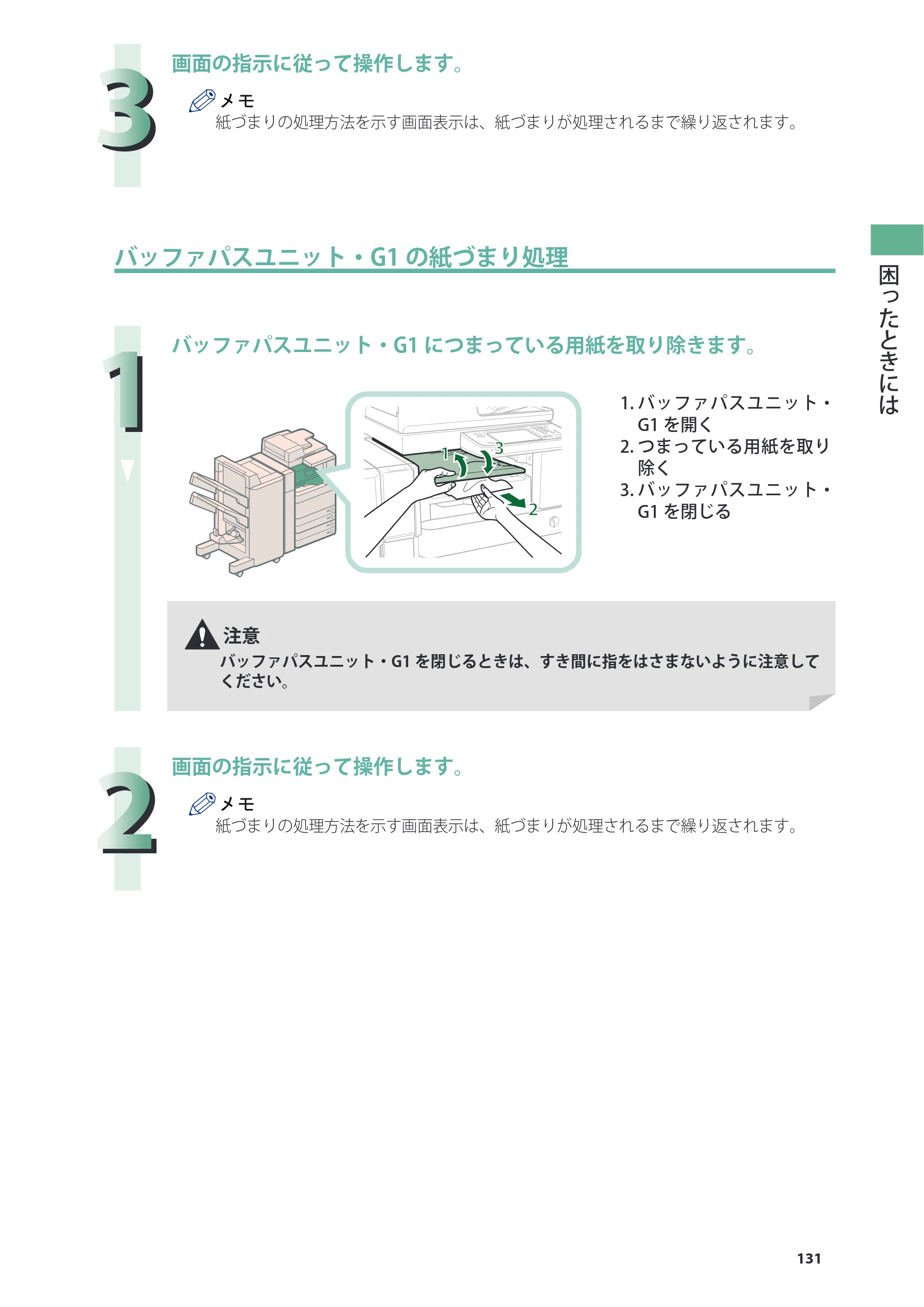 キヤノン imageRUNNER ADVANCE C5255F/C5255F-R/C5255/C5250F/C5250/C5240F/C5240F-R/C5240/C5235F/C5235 基本操作ガイド 2013年4月24日更新（PDF：15.7MB） — 原本ページ — 131ページ