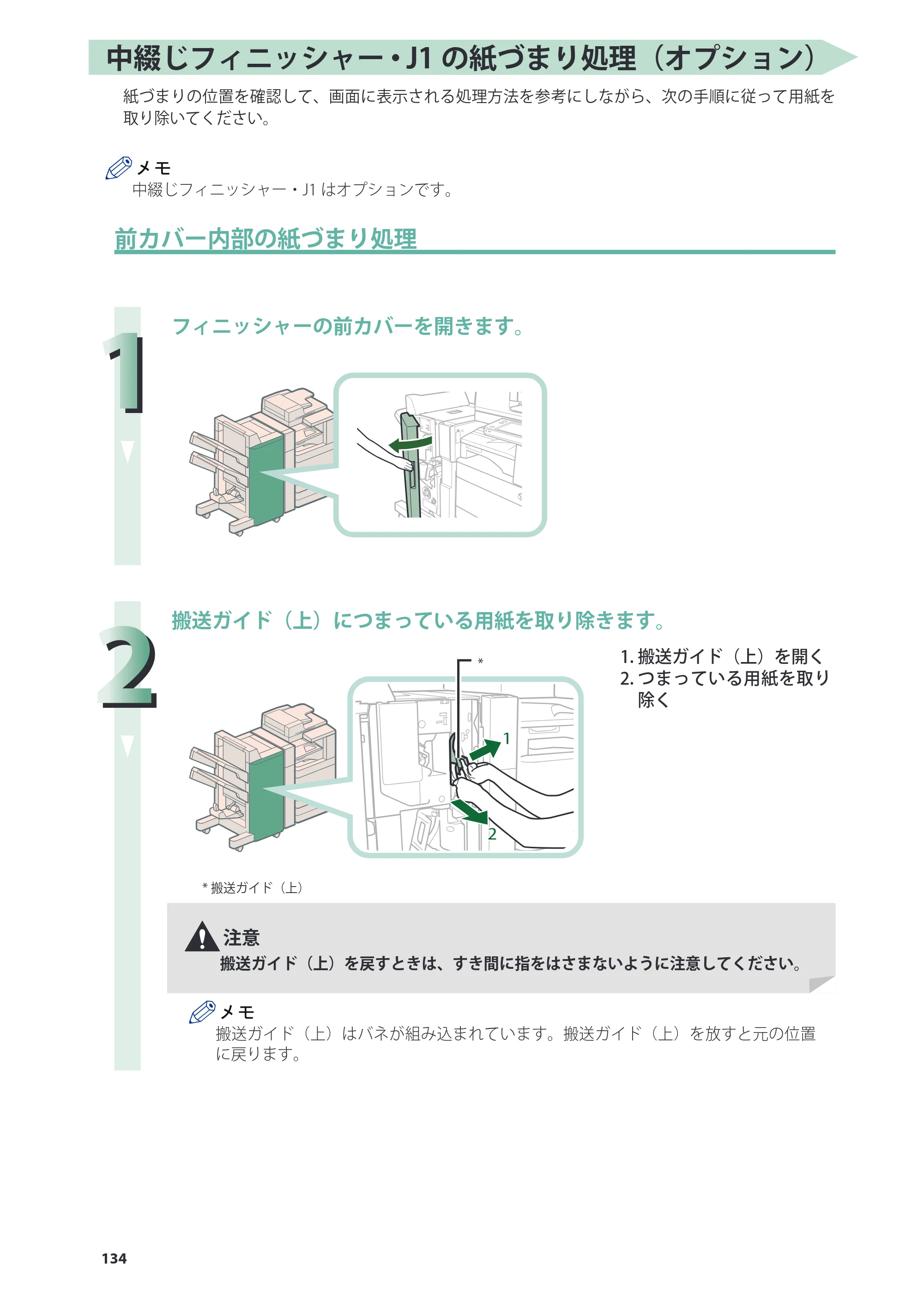 キヤノン imageRUNNER ADVANCE C5255F/C5255F-R/C5255/C5250F/C5250/C5240F/C5240F-R/C5240/C5235F/C5235 基本操作ガイド 2013年4月24日更新（PDF：15.7MB） — 原本ページ — 134ページ