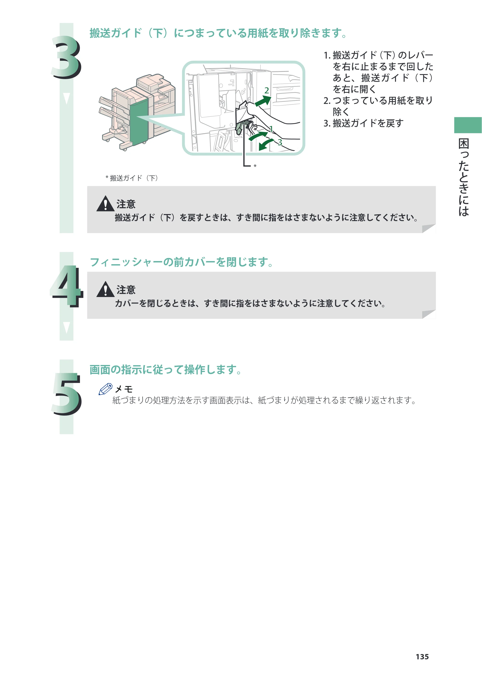 キヤノン imageRUNNER ADVANCE C5255F/C5255F-R/C5255/C5250F/C5250/C5240F/C5240F-R/C5240/C5235F/C5235 基本操作ガイド 2013年4月24日更新（PDF：15.7MB） — 原本ページ — 135ページ