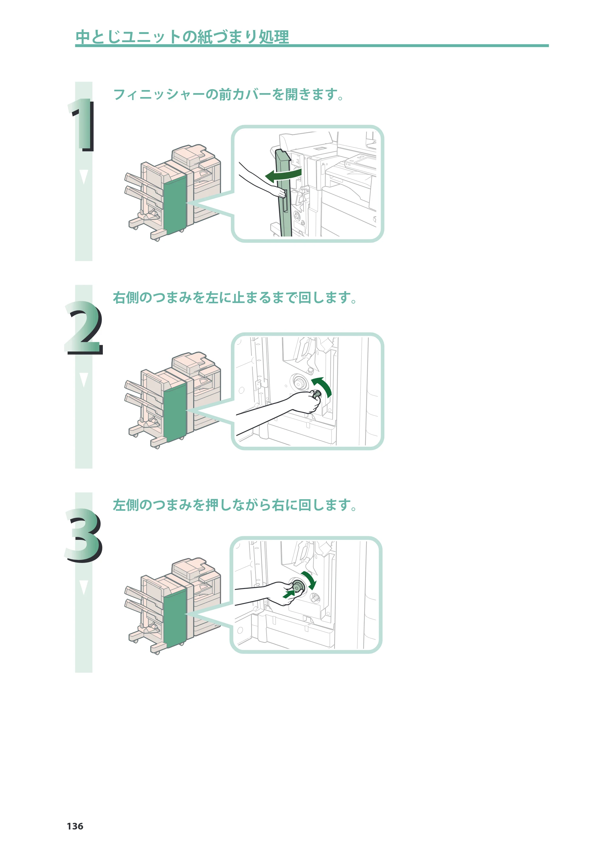 キヤノン imageRUNNER ADVANCE C5255F/C5255F-R/C5255/C5250F/C5250/C5240F/C5240F-R/C5240/C5235F/C5235 基本操作ガイド 2013年4月24日更新（PDF：15.7MB） — 原本ページ — 136ページ