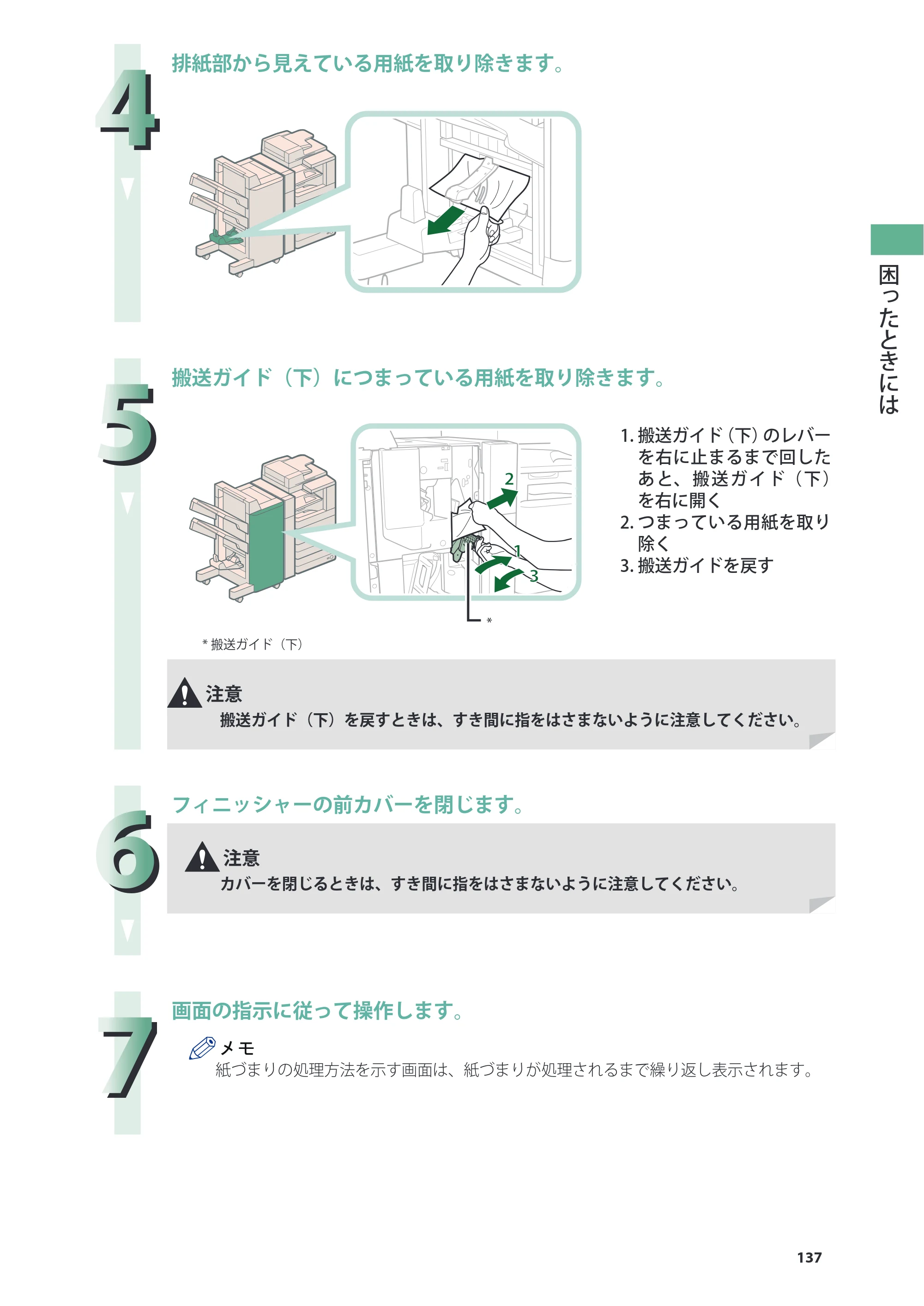 キヤノン imageRUNNER ADVANCE C5255F/C5255F-R/C5255/C5250F/C5250/C5240F/C5240F-R/C5240/C5235F/C5235 基本操作ガイド 2013年4月24日更新（PDF：15.7MB） — 原本ページ — 137ページ