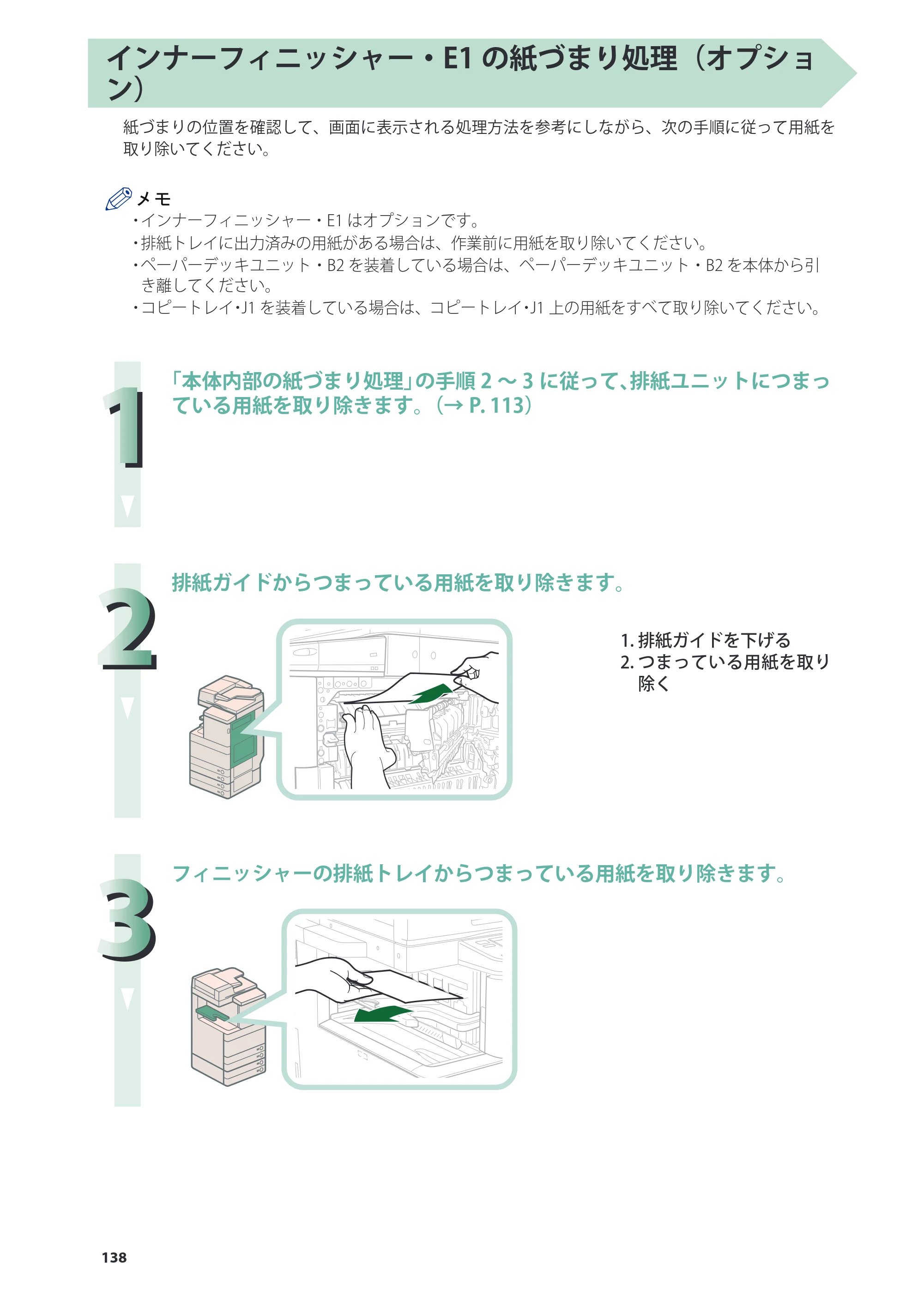 キヤノン imageRUNNER ADVANCE C5255F/C5255F-R/C5255/C5250F/C5250/C5240F/C5240F-R/C5240/C5235F/C5235 基本操作ガイド 2013年4月24日更新（PDF：15.7MB） — 原本ページ — 138ページ