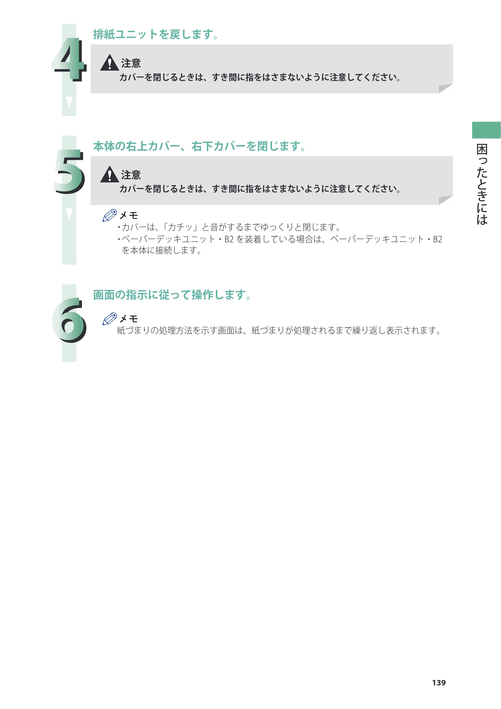 キヤノン imageRUNNER ADVANCE C5255F/C5255F-R/C5255/C5250F/C5250/C5240F/C5240F-R/C5240/C5235F/C5235 基本操作ガイド 2013年4月24日更新（PDF：15.7MB） — 原本ページ — 139ページ