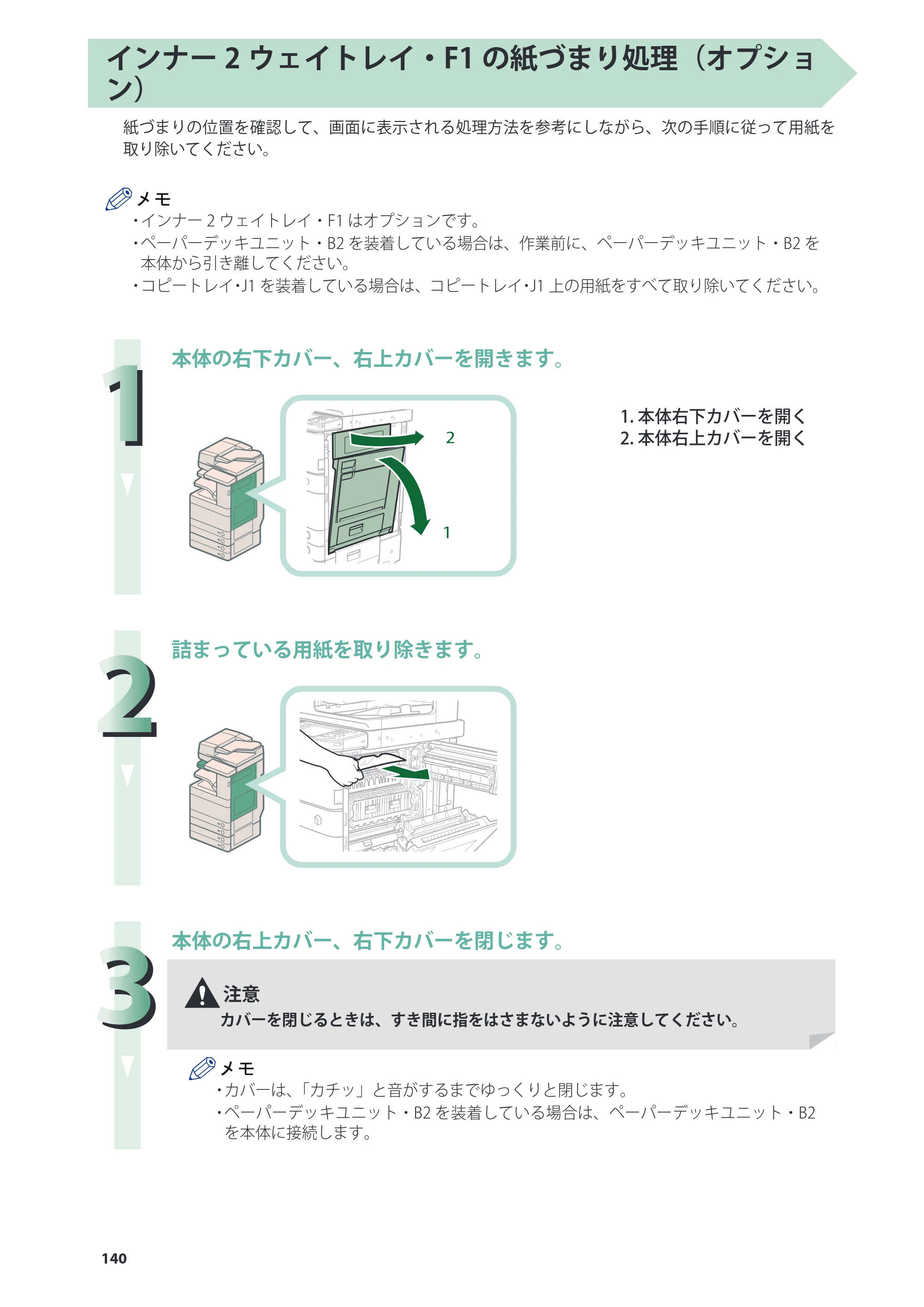キヤノン imageRUNNER ADVANCE C5255F/C5255F-R/C5255/C5250F/C5250/C5240F/C5240F-R/C5240/C5235F/C5235 基本操作ガイド 2013年4月24日更新（PDF：15.7MB） — 原本ページ — 140ページ