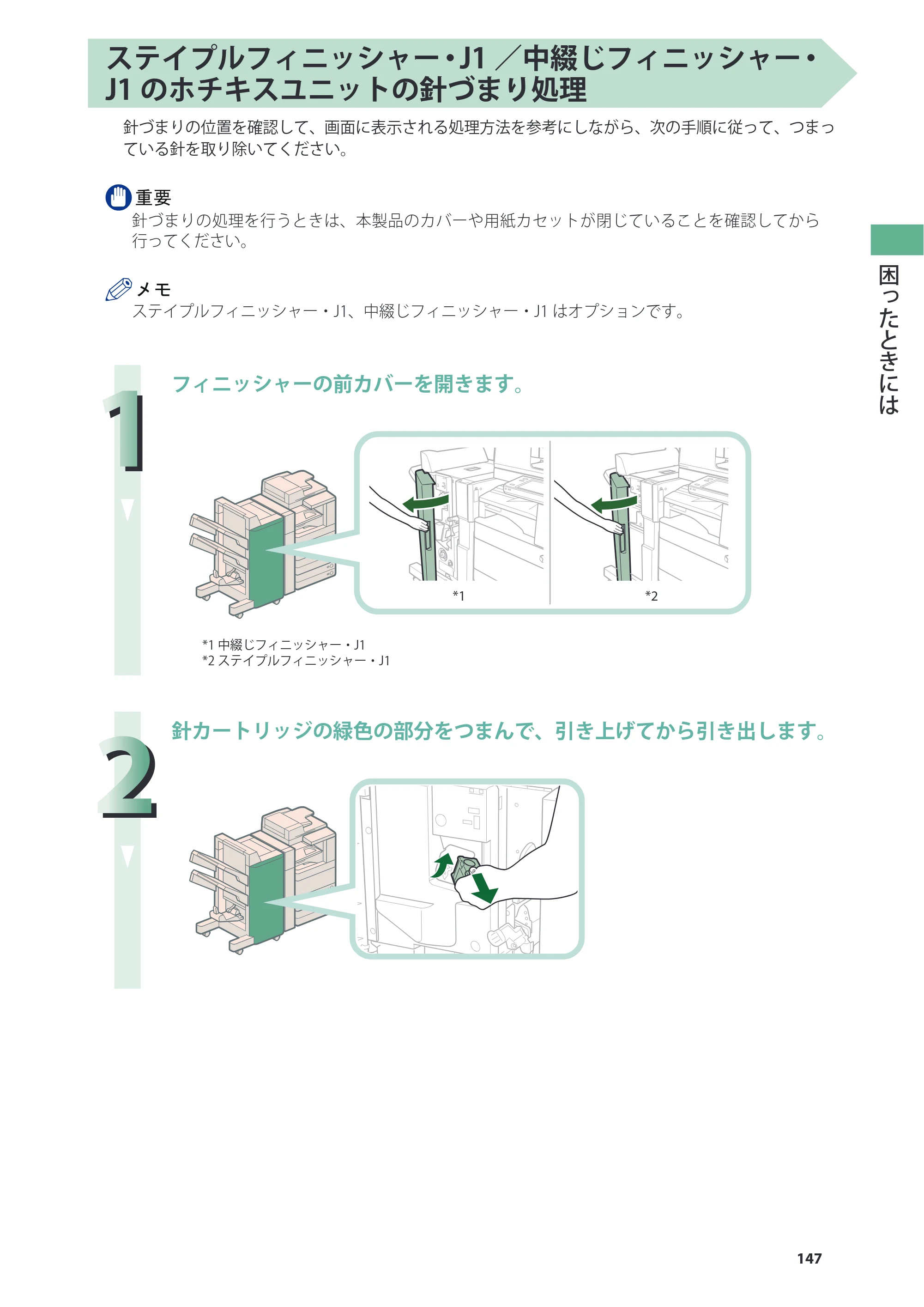 キヤノン imageRUNNER ADVANCE C5255F/C5255F-R/C5255/C5250F/C5250/C5240F/C5240F-R/C5240/C5235F/C5235 基本操作ガイド 2013年4月24日更新（PDF：15.7MB） — 原本ページ — 147ページ