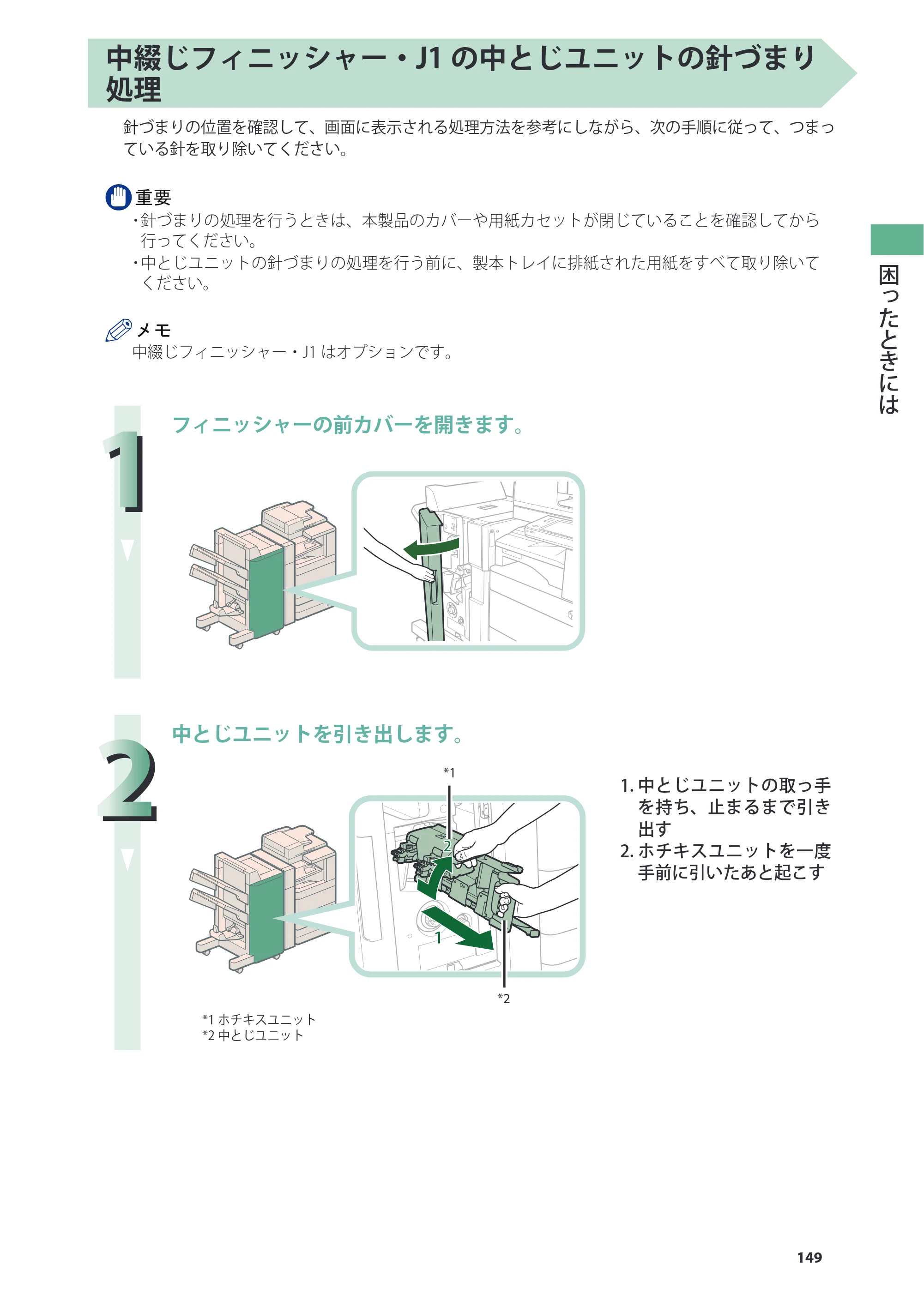 キヤノン imageRUNNER ADVANCE C5255F/C5255F-R/C5255/C5250F/C5250/C5240F/C5240F-R/C5240/C5235F/C5235 基本操作ガイド 2013年4月24日更新（PDF：15.7MB） — 原本ページ — 149ページ