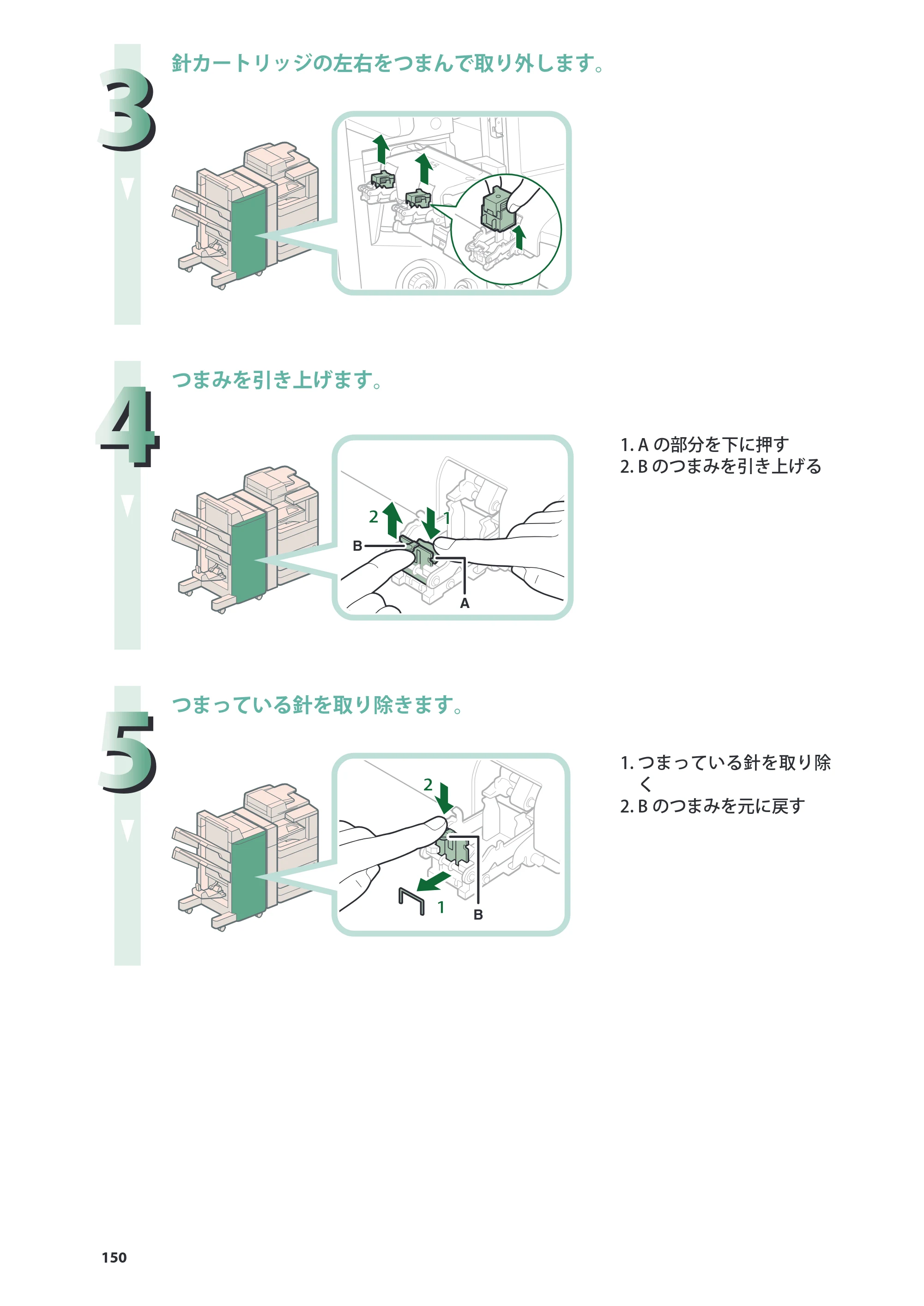 キヤノン imageRUNNER ADVANCE C5255F/C5255F-R/C5255/C5250F/C5250/C5240F/C5240F-R/C5240/C5235F/C5235 基本操作ガイド 2013年4月24日更新（PDF：15.7MB） — 原本ページ — 150ページ