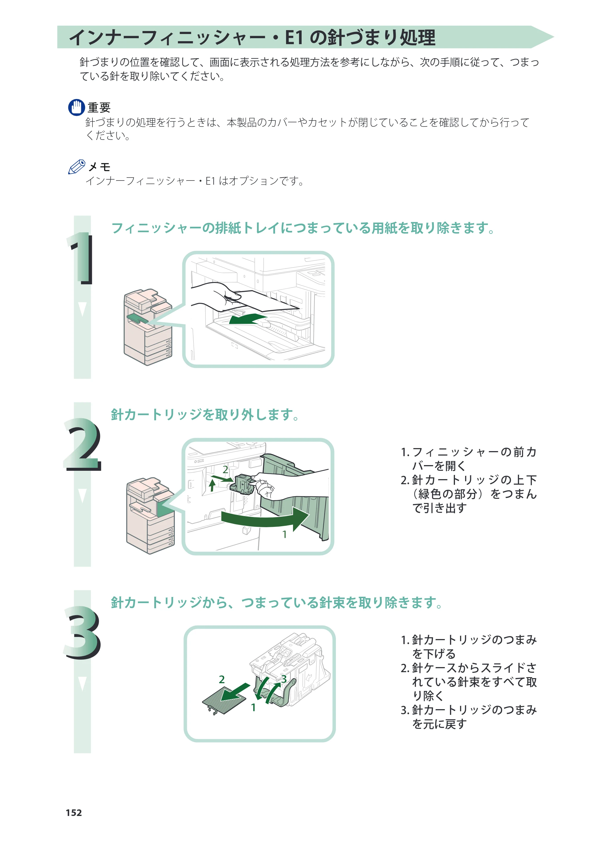 キヤノン imageRUNNER ADVANCE C5255F/C5255F-R/C5255/C5250F/C5250/C5240F/C5240F-R/C5240/C5235F/C5235 基本操作ガイド 2013年4月24日更新（PDF：15.7MB） — 原本ページ — 152ページ
