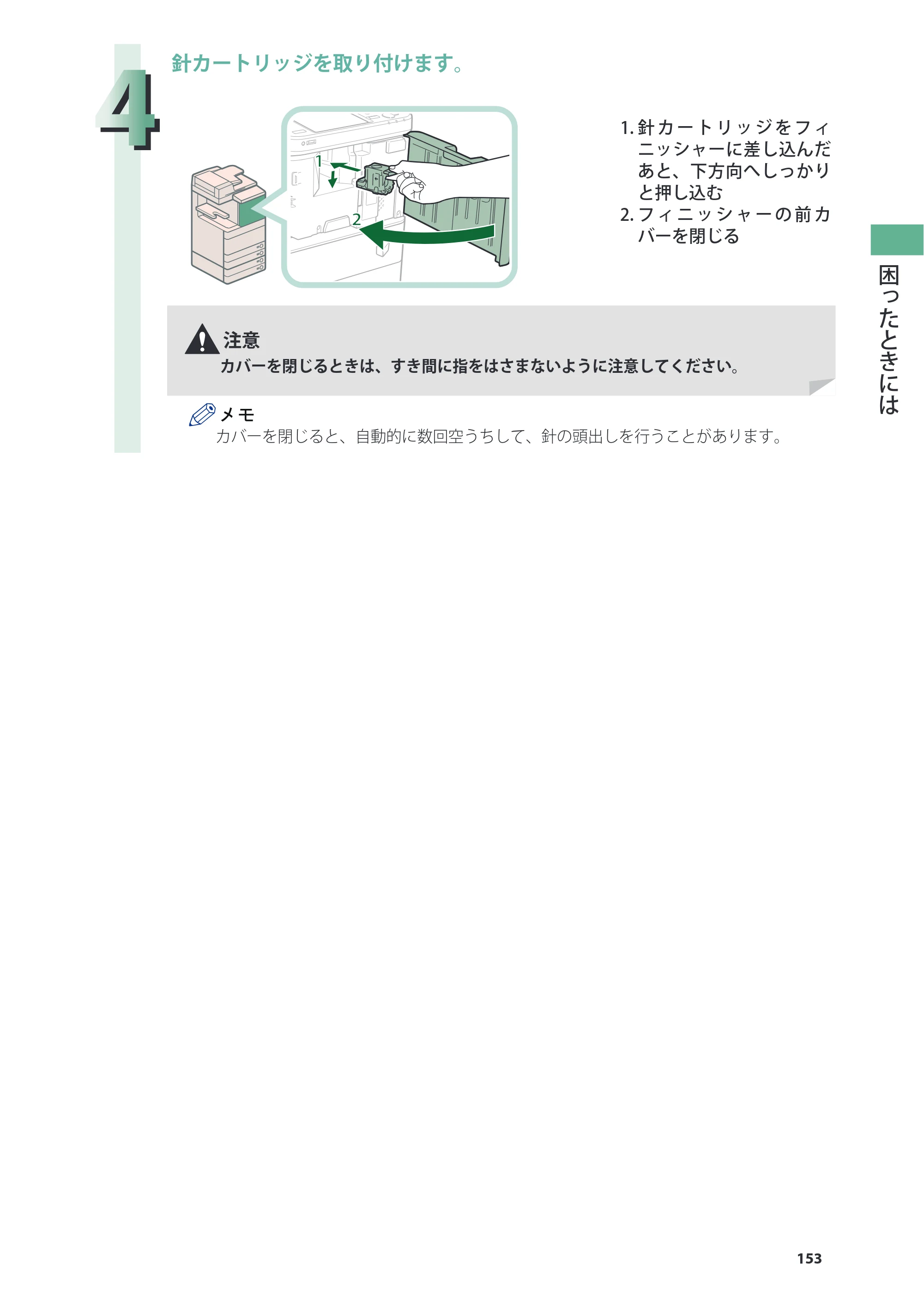 キヤノン imageRUNNER ADVANCE C5255F/C5255F-R/C5255/C5250F/C5250/C5240F/C5240F-R/C5240/C5235F/C5235 基本操作ガイド 2013年4月24日更新（PDF：15.7MB） — 原本ページ — 153ページ