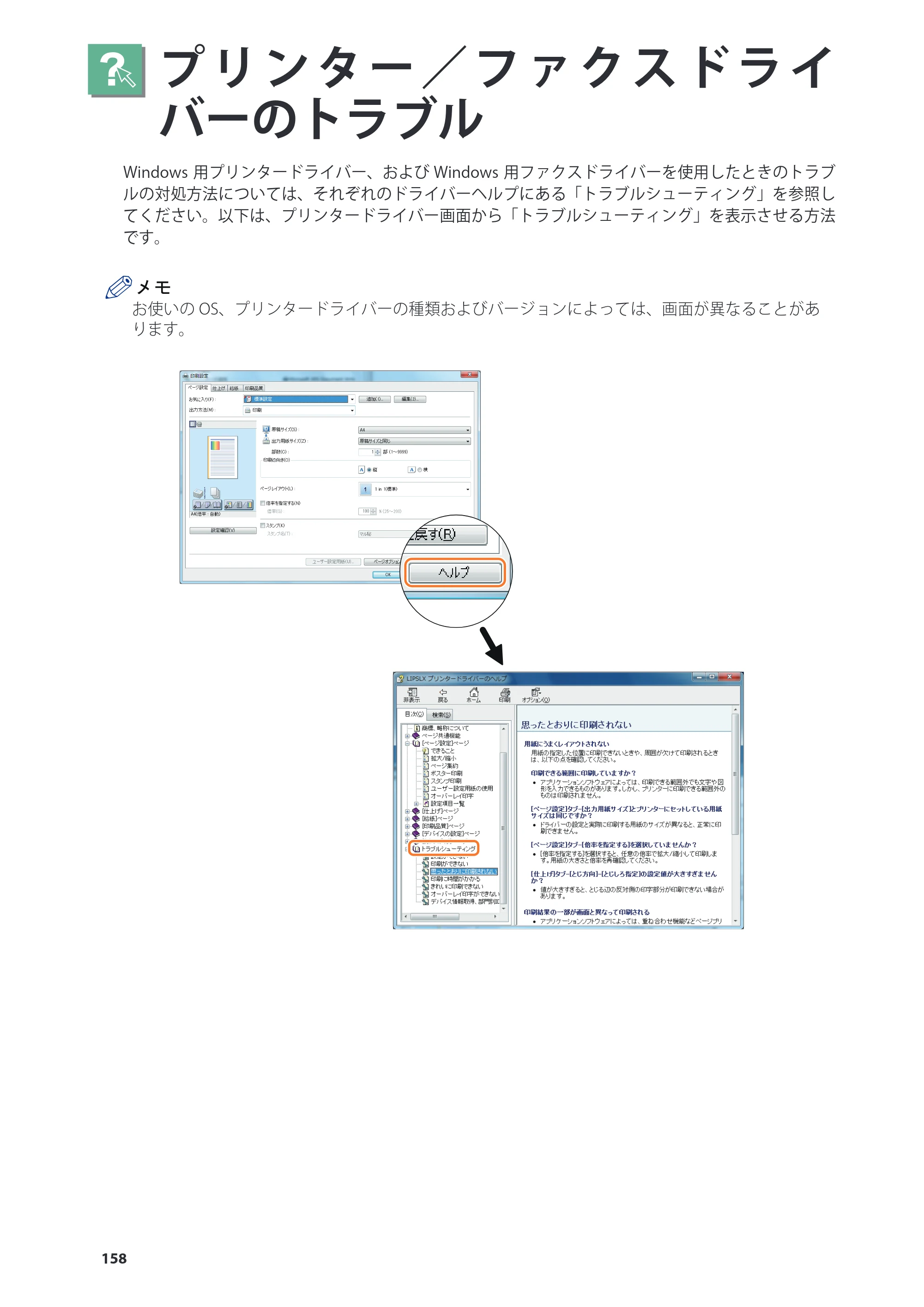 キヤノン imageRUNNER ADVANCE C5255F/C5255F-R/C5255/C5250F/C5250/C5240F/C5240F-R/C5240/C5235F/C5235 基本操作ガイド 2013年4月24日更新（PDF：15.7MB） — プリンター／ファクスドライバーのトラブル — 原本ページ — 158ページ