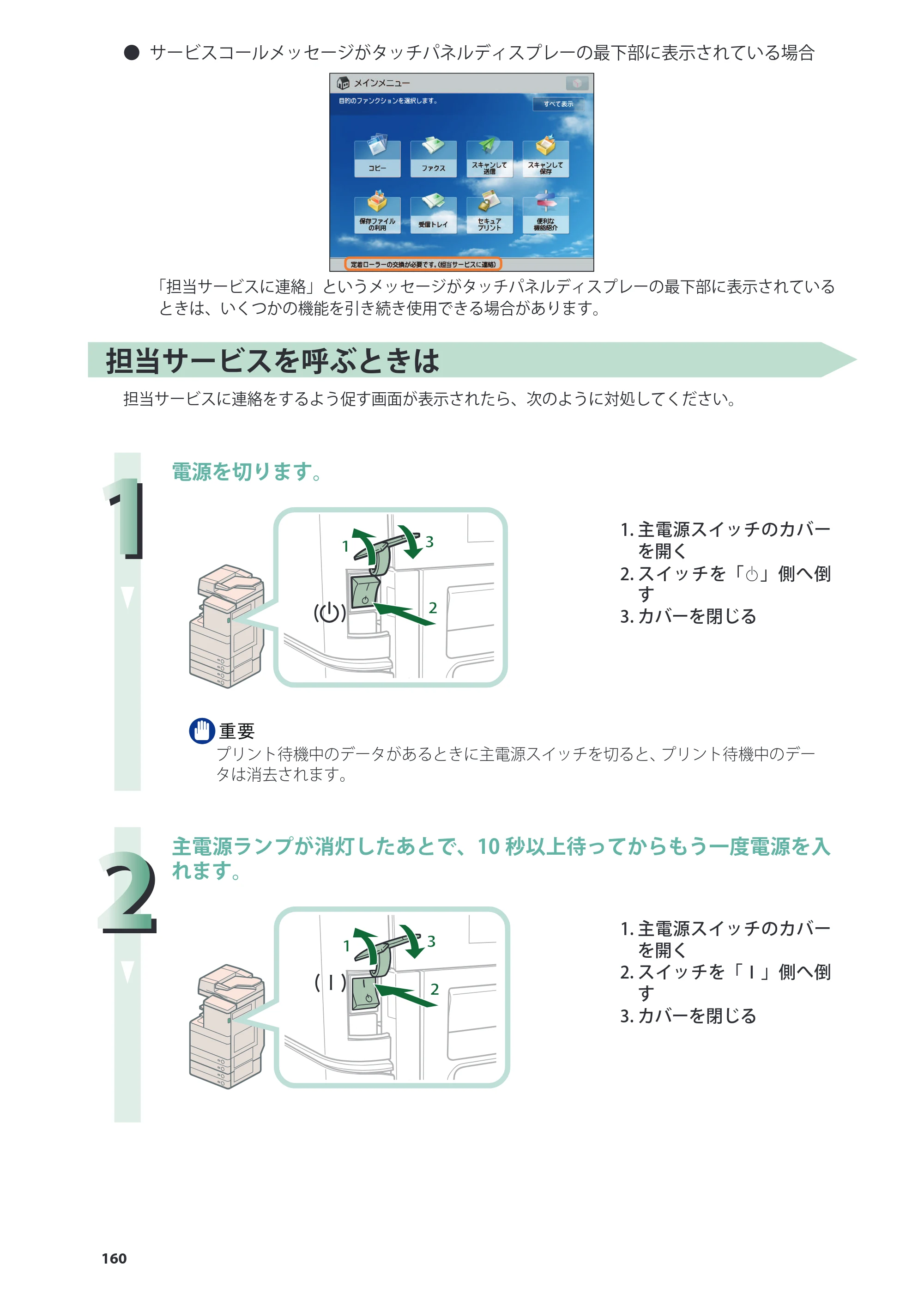 キヤノン imageRUNNER ADVANCE C5255F/C5255F-R/C5255/C5250F/C5250/C5240F/C5240F-R/C5240/C5235F/C5235 基本操作ガイド 2013年4月24日更新（PDF：15.7MB） — 原本ページ — 160ページ