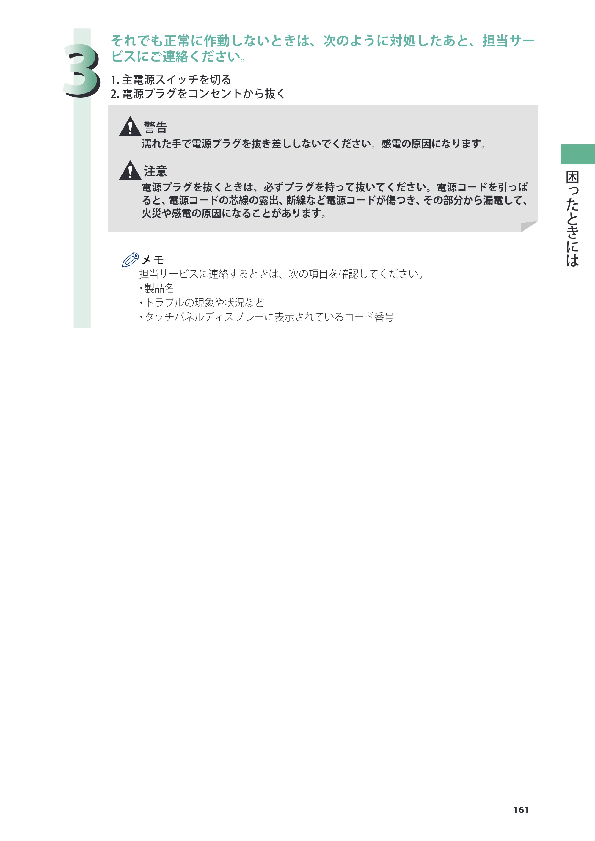 キヤノン imageRUNNER ADVANCE C5255F/C5255F-R/C5255/C5250F/C5250/C5240F/C5240F-R/C5240/C5235F/C5235 基本操作ガイド 2013年4月24日更新（PDF：15.7MB） — 原本ページ — 161ページ
