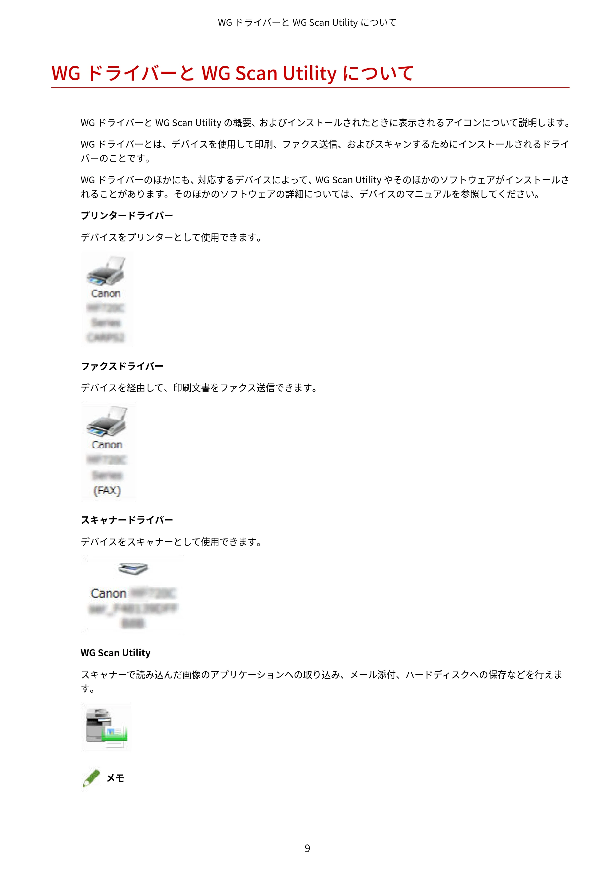 キヤノン WG7350F/7350FM Windows WG ドライバーインストールガイド 2018年12月7日更新（PDF：497KB） — WGドライバーとWG Scan Utilityについて — 原本ページ — 11ページ