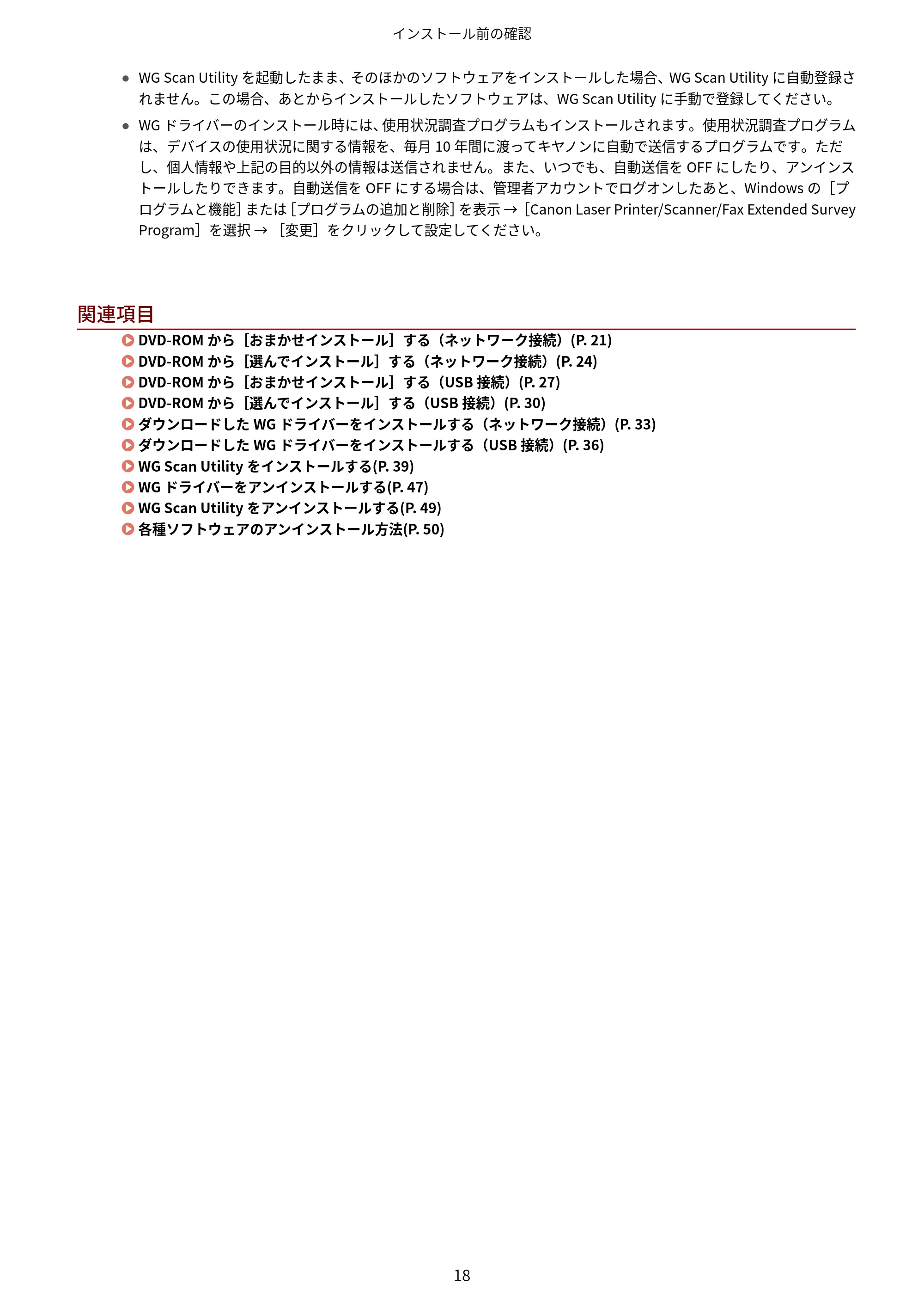 キヤノン WG7350F/7350FM Windows WG ドライバーインストールガイド 2018年12月7日更新（PDF：497KB） — 関連項目 — 原本ページ — 20ページ