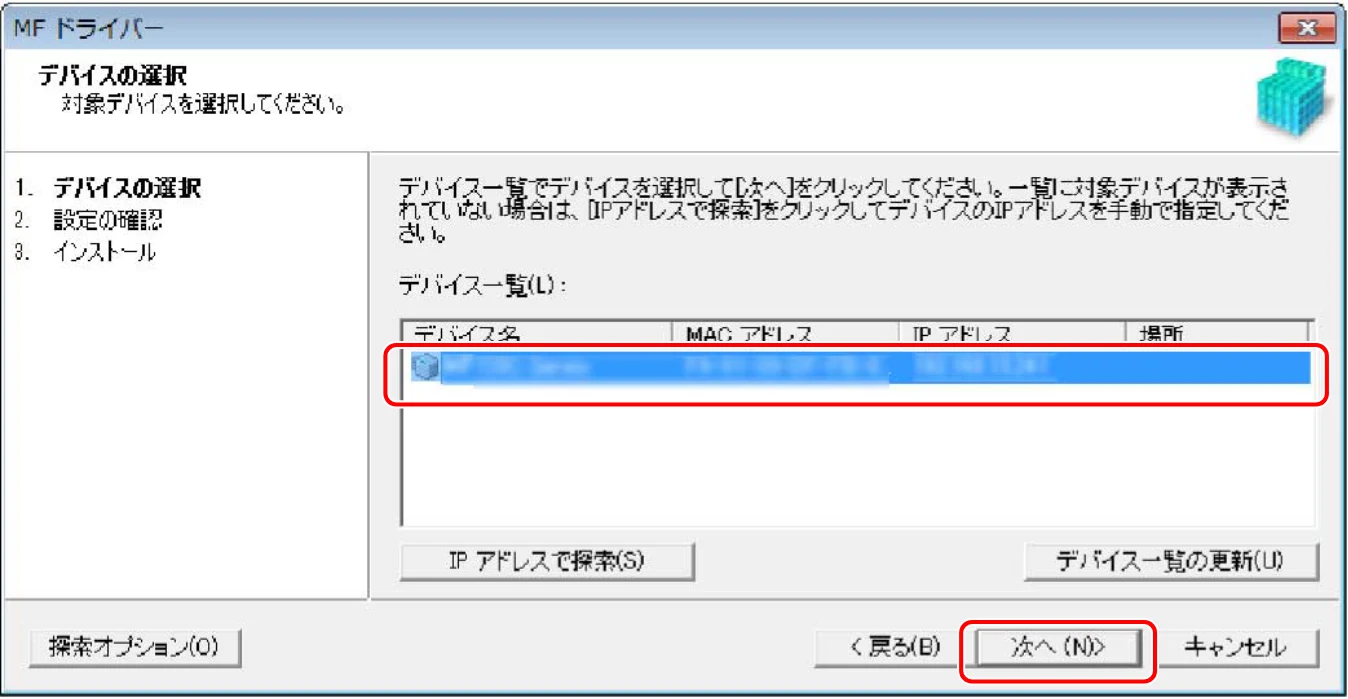キヤノン WG7350F/7350FM Windows WG ドライバーインストールガイド 2018年12月7日更新（PDF：497KB） — 6 使用するデバイスを選択 → ［次へ］をクリック — 図版 24-1 — 24ページ