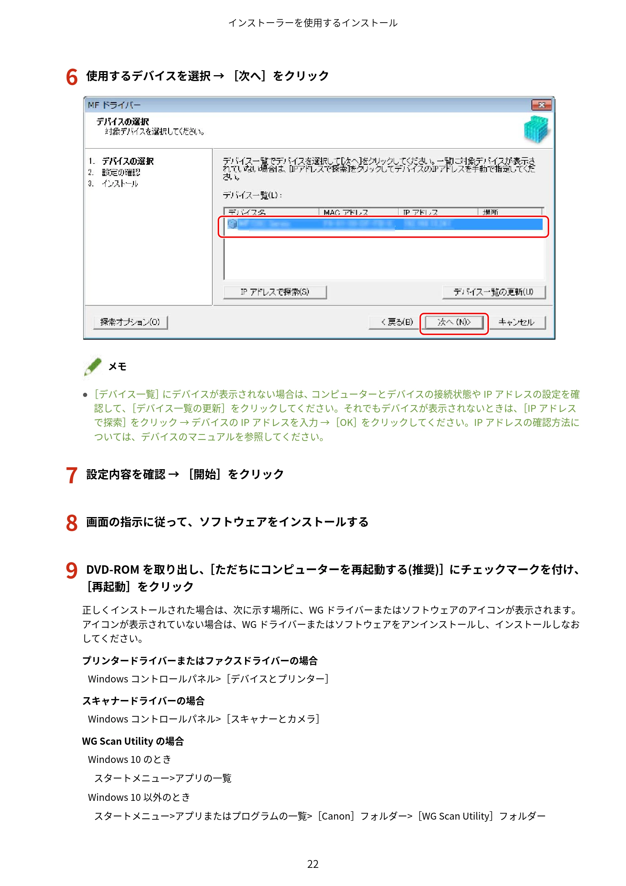 キヤノン WG7350F/7350FM Windows WG ドライバーインストールガイド 2018年12月7日更新（PDF：497KB） — 6 使用するデバイスを選択 → ［次へ］をクリック — 原本ページ — 24ページ