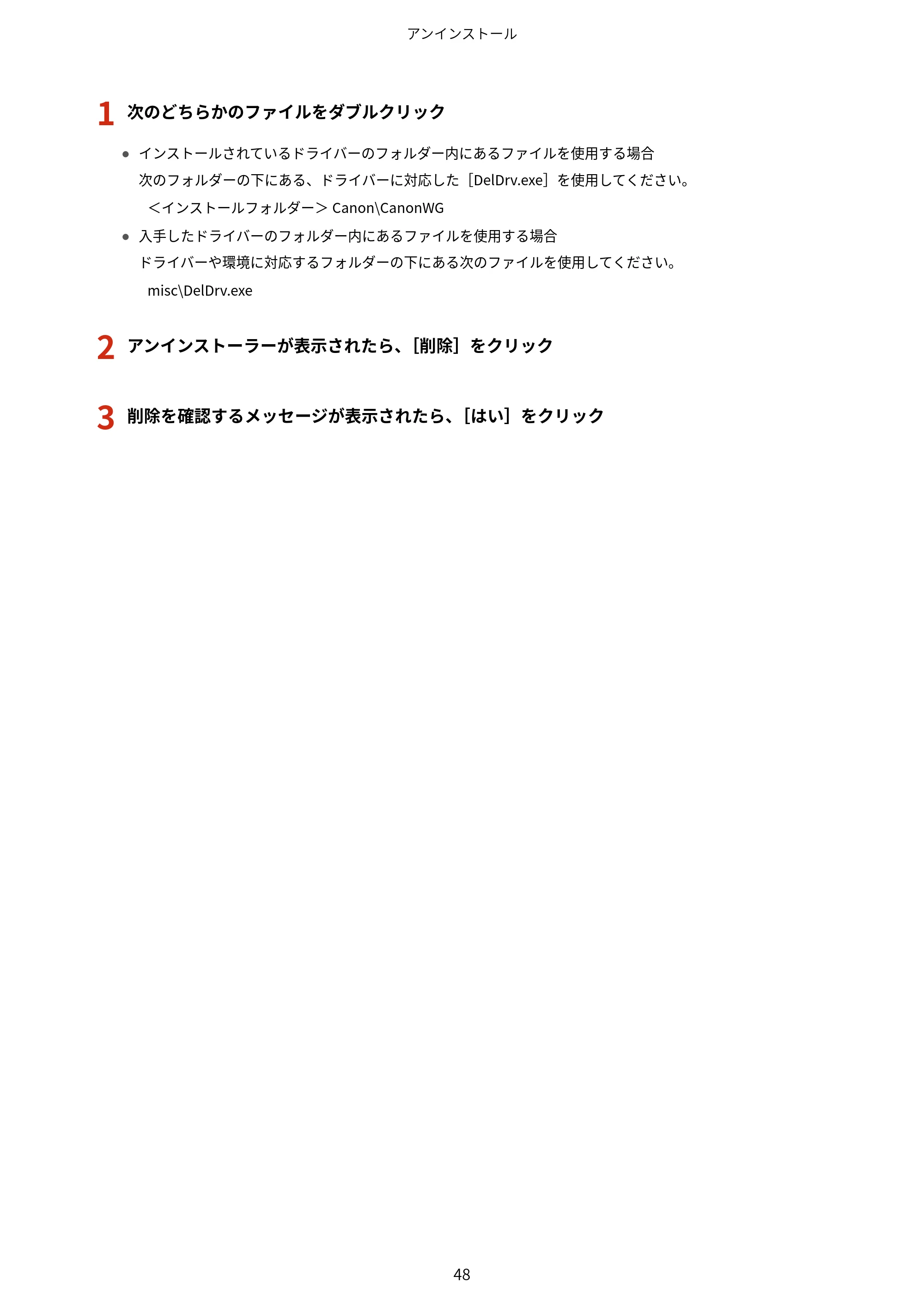 キヤノン WG7350F/7350FM Windows WG ドライバーインストールガイド 2018年12月7日更新（PDF：497KB） — 1 次のどちらかのファイルをダブルクリック — 原本ページ — 50ページ