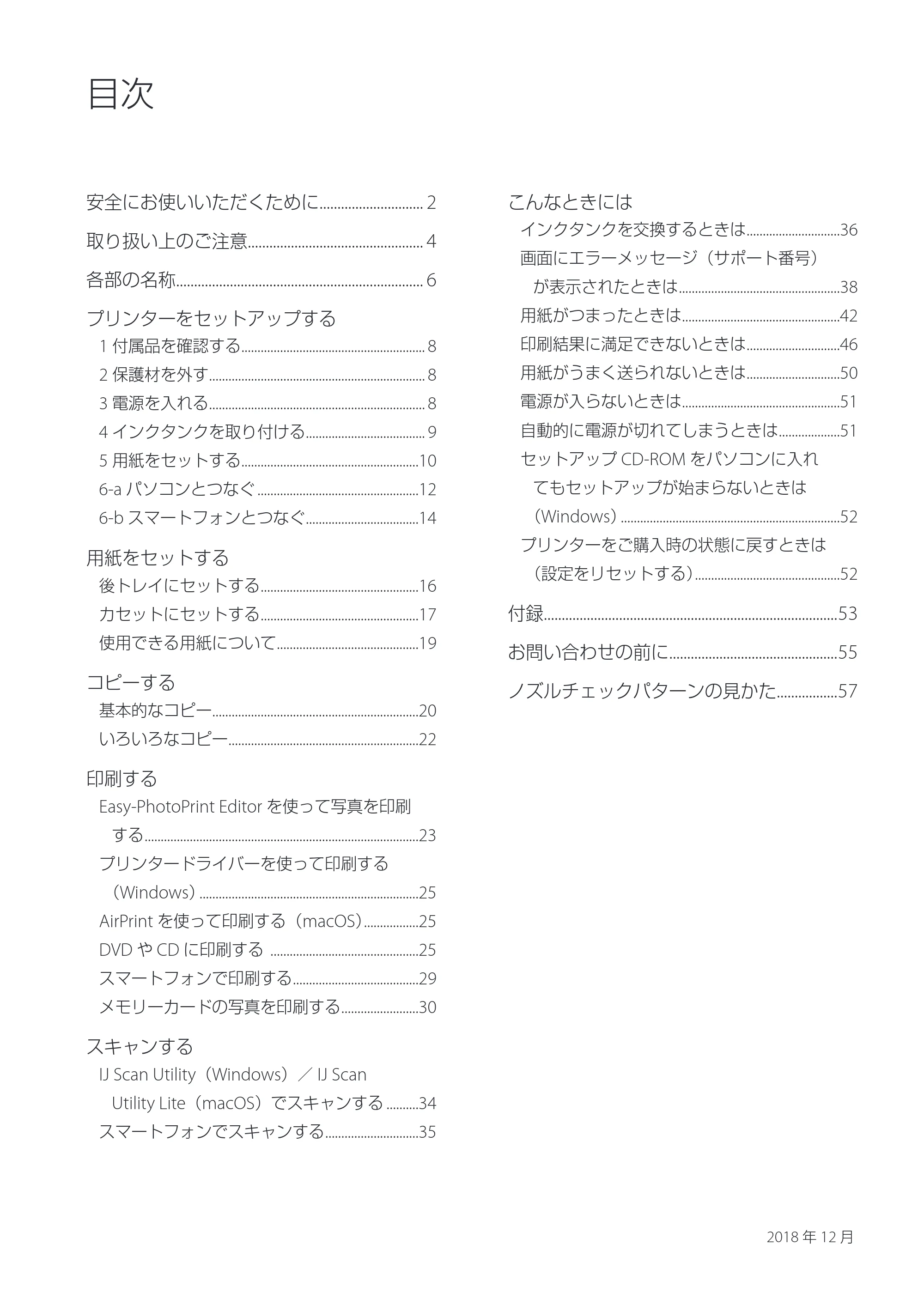 キヤノン PIXUS XK80 設置・基本操作マニュアル（PDF：7.79MB） — 原本ページ — 2ページ