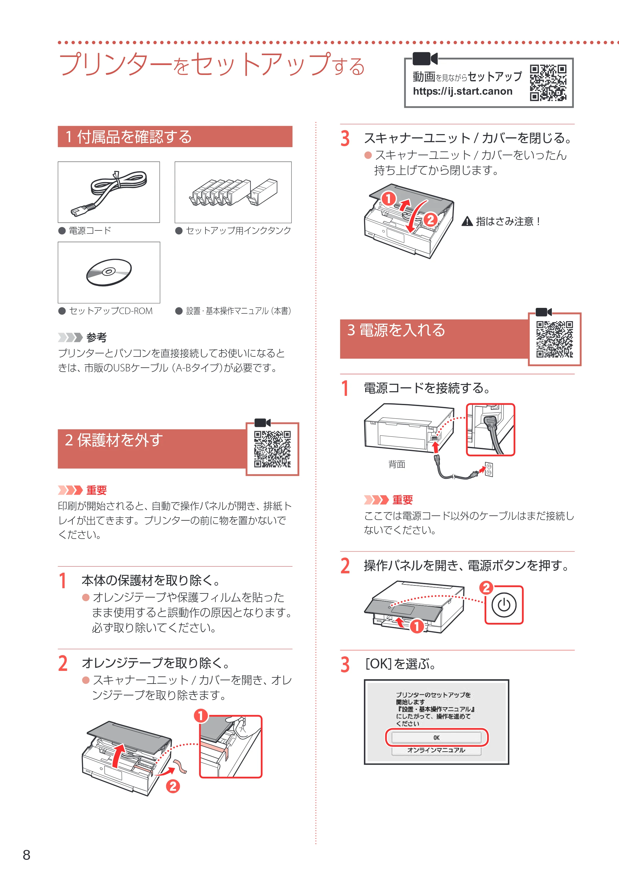 キヤノン PIXUS XK80 設置・基本操作マニュアル（PDF：7.79MB） — プリンターをセットアップする — 原本ページ — 10ページ