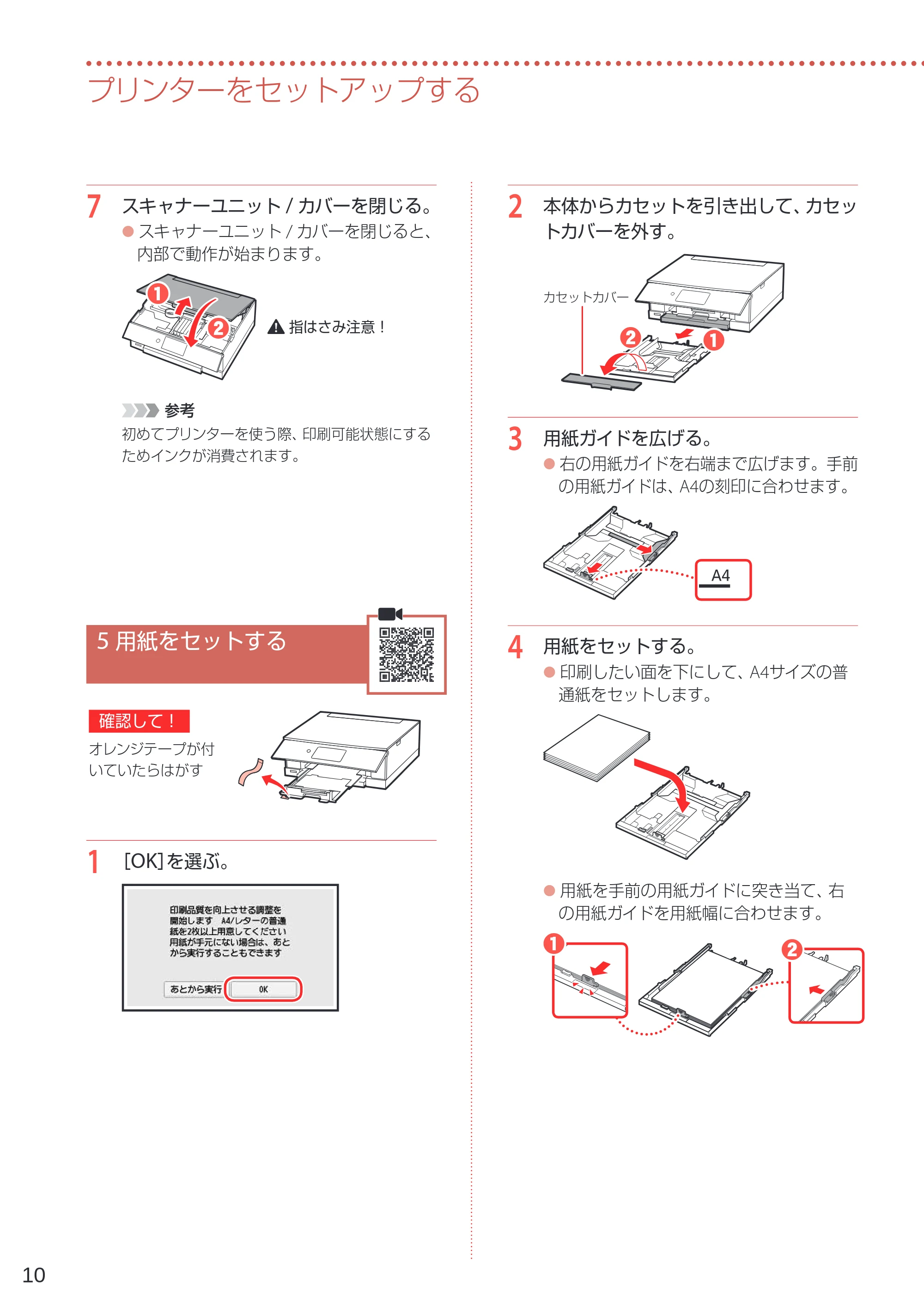 キヤノン PIXUS XK80 設置・基本操作マニュアル（PDF：7.79MB） — 5 用紙をセットする — 原本ページ — 12ページ