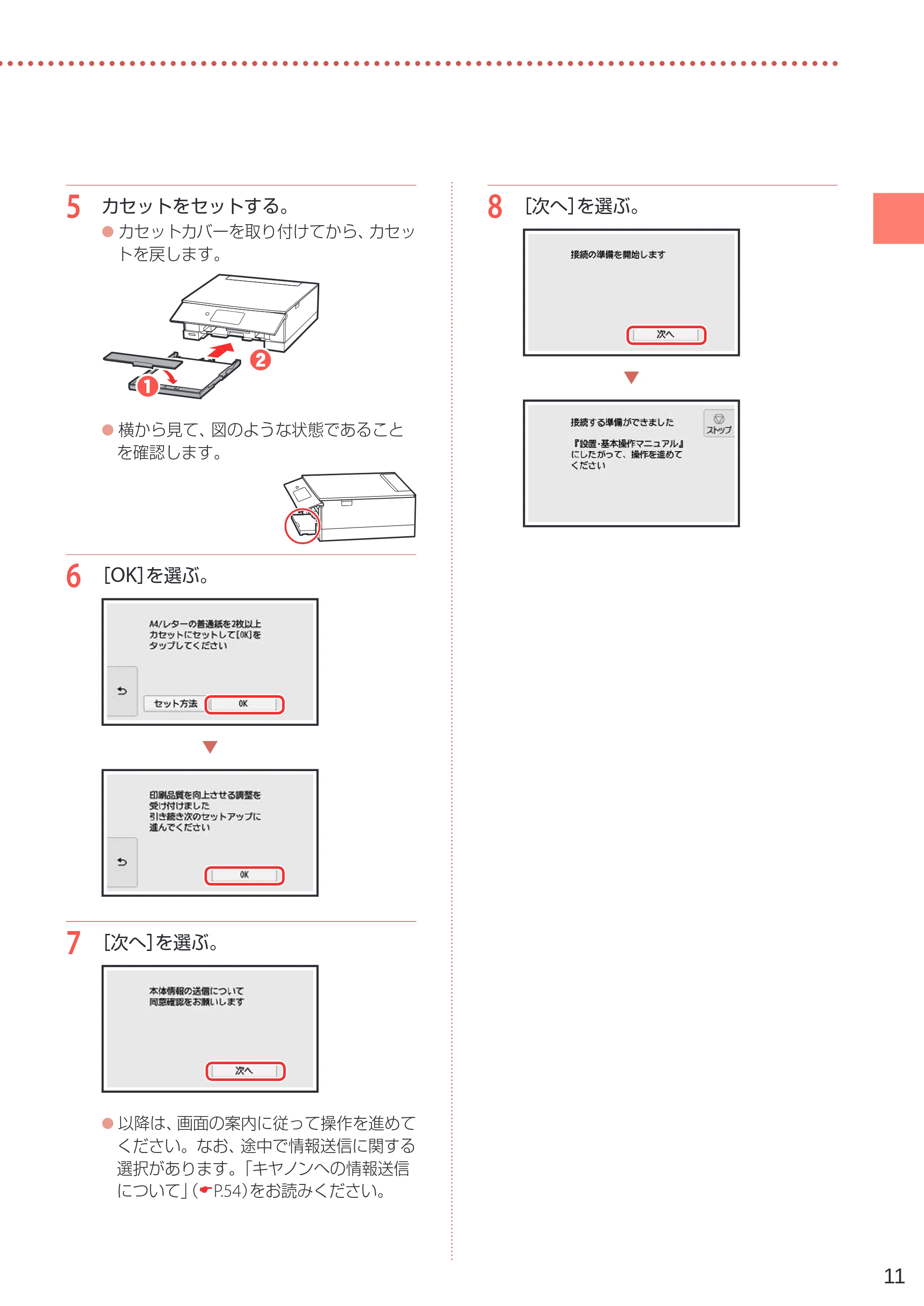 キヤノン PIXUS XK80 設置・基本操作マニュアル（PDF：7.79MB） — 原本ページ — 13ページ