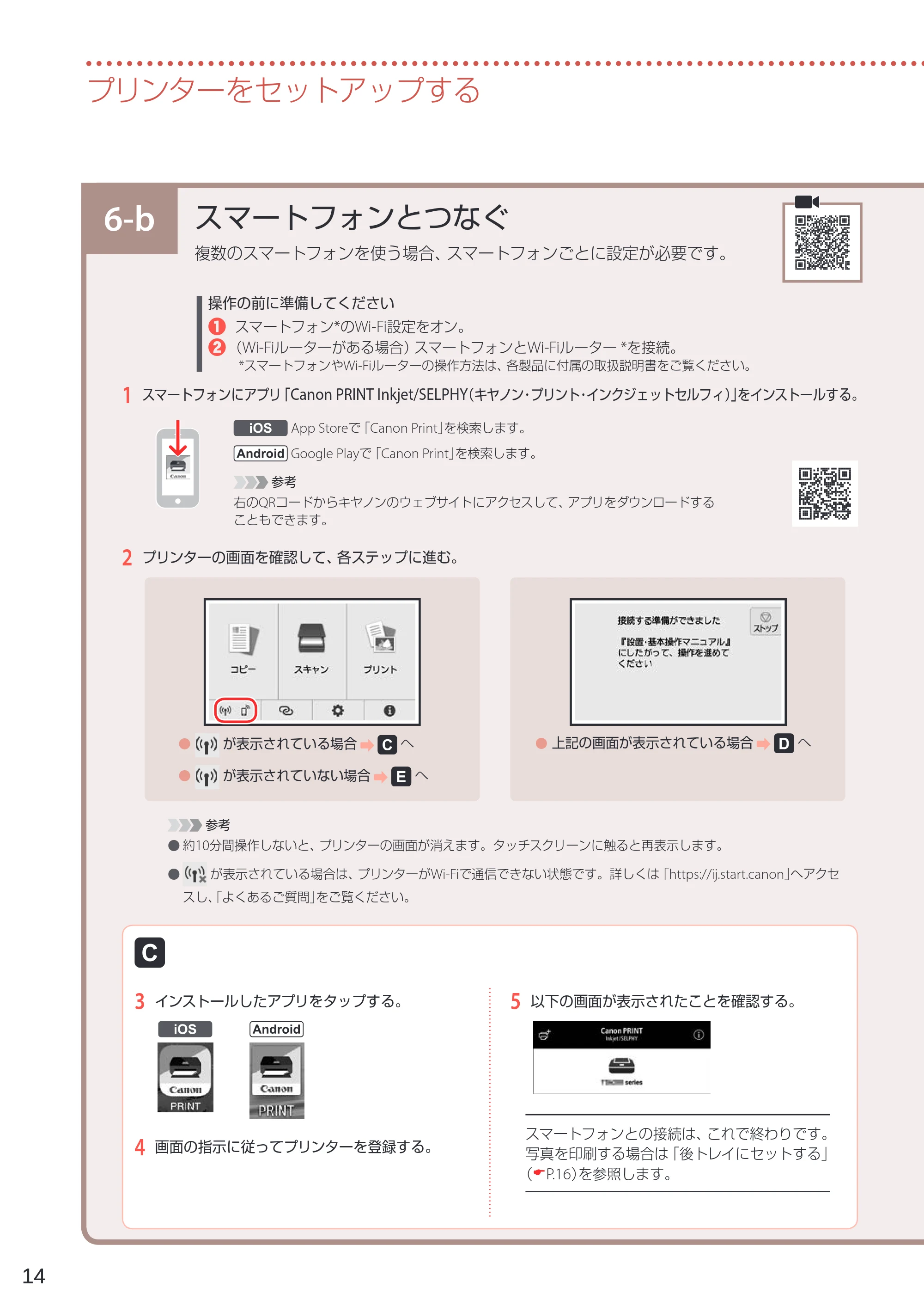 キヤノン PIXUS XK80 設置・基本操作マニュアル（PDF：7.79MB） — 6-b スマートフォンとつなぐ — 原本ページ — 16ページ