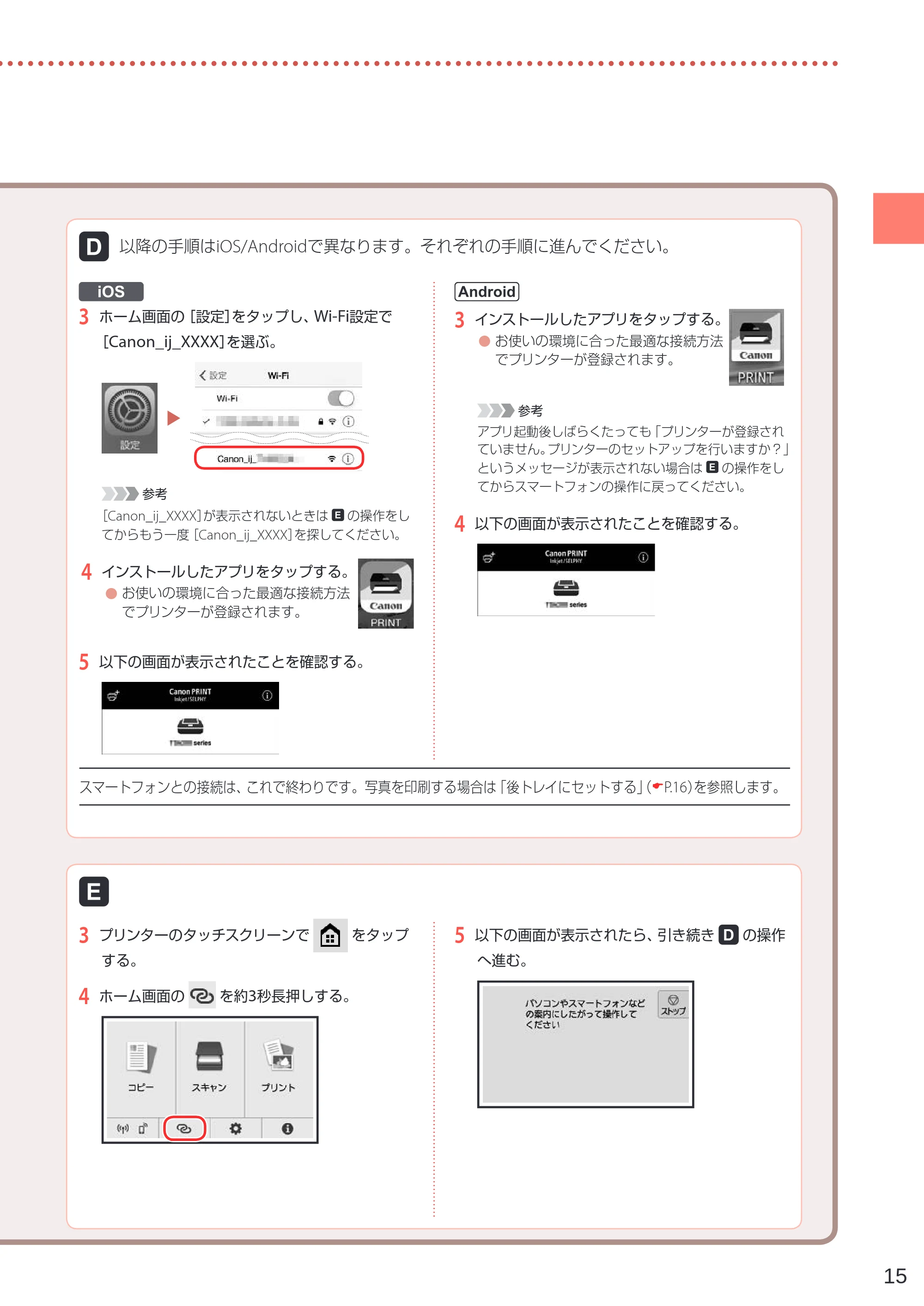 キヤノン PIXUS XK80 設置・基本操作マニュアル（PDF：7.79MB） — 原本ページ — 17ページ
