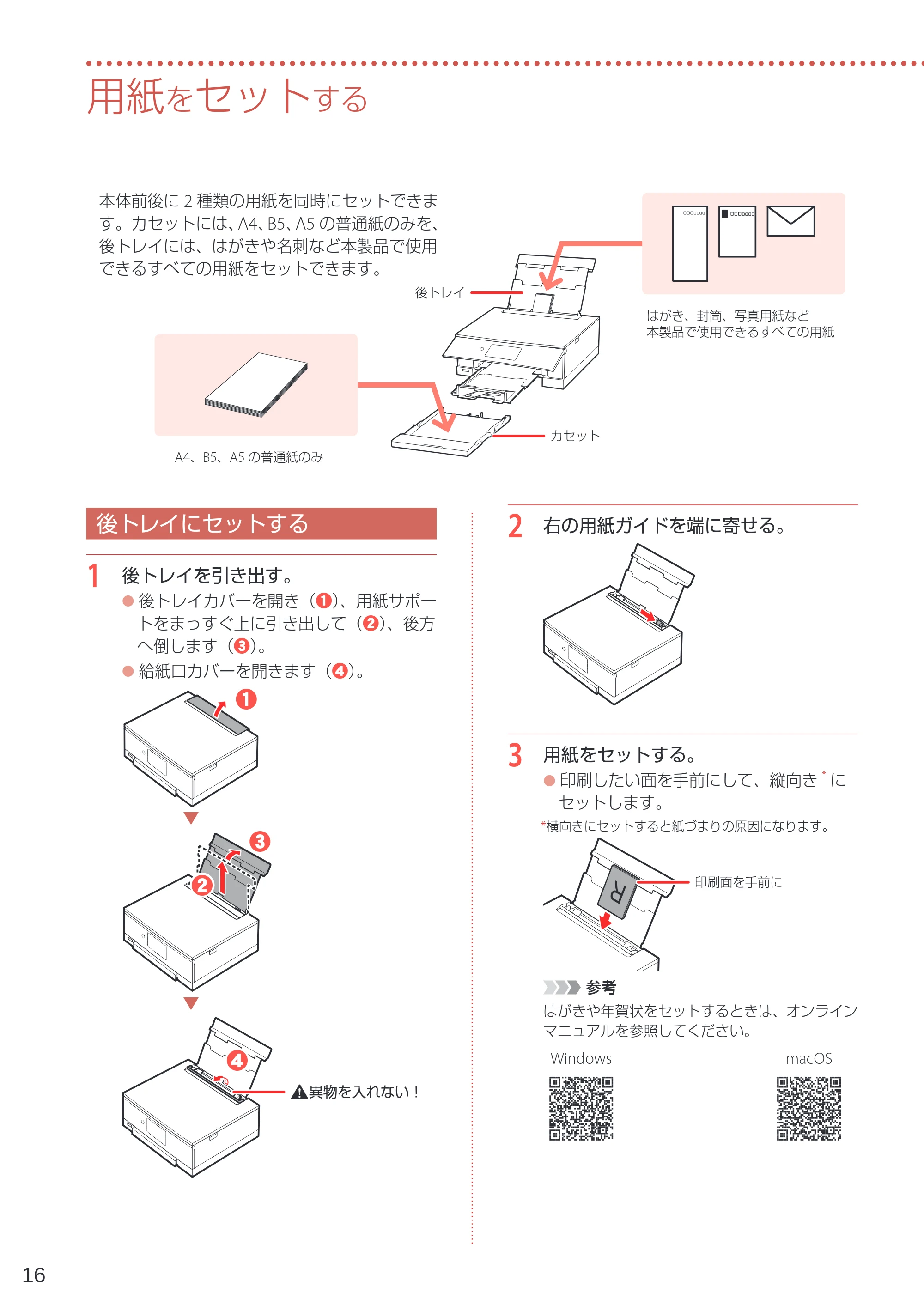 キヤノン PIXUS XK80 設置・基本操作マニュアル（PDF：7.79MB） — 用紙をセットする — 原本ページ — 18ページ