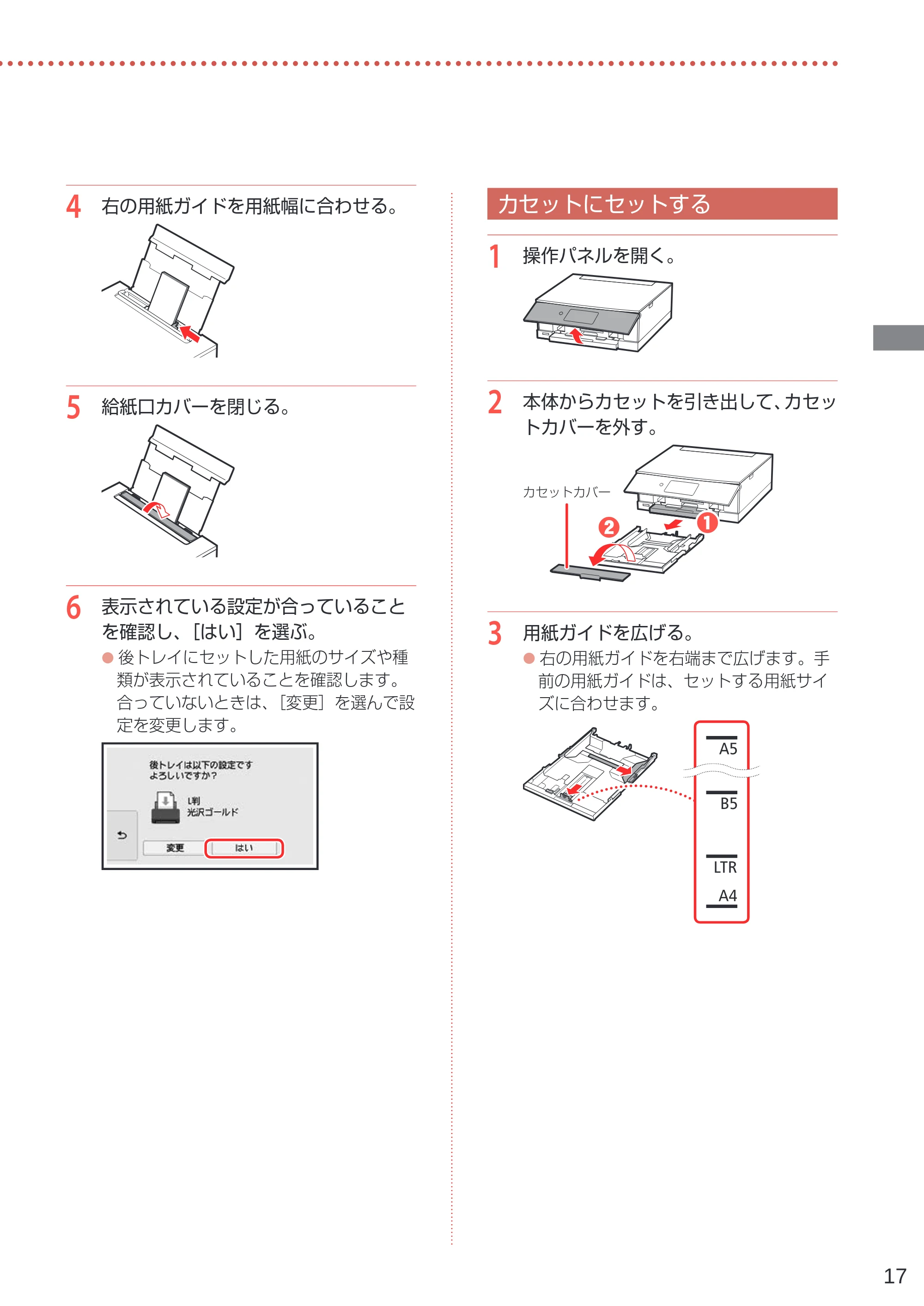 キヤノン PIXUS XK80 設置・基本操作マニュアル（PDF：7.79MB） — カセットにセットする — 原本ページ — 19ページ